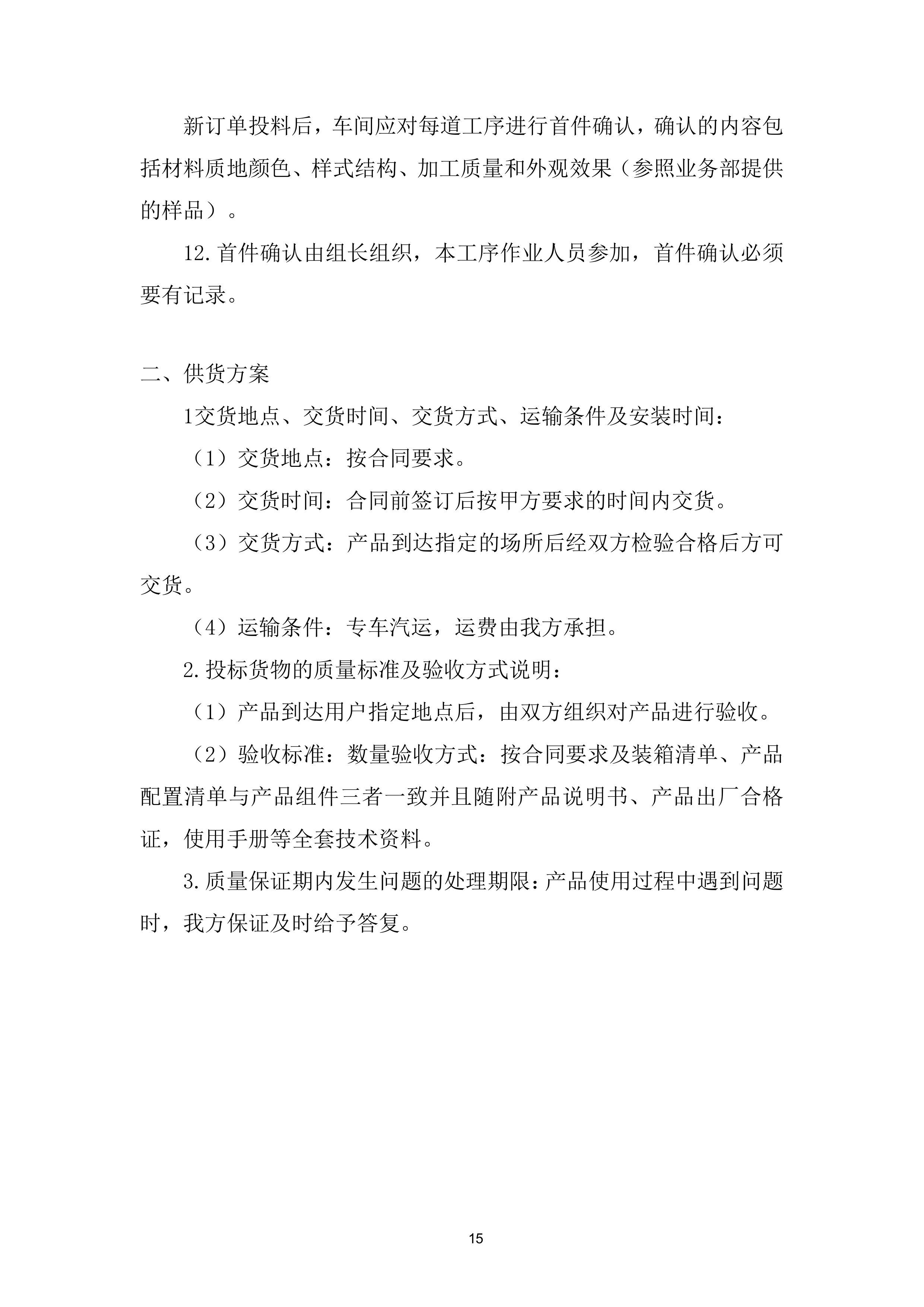 玻璃拦河采购项目投标方案.docx 第15页