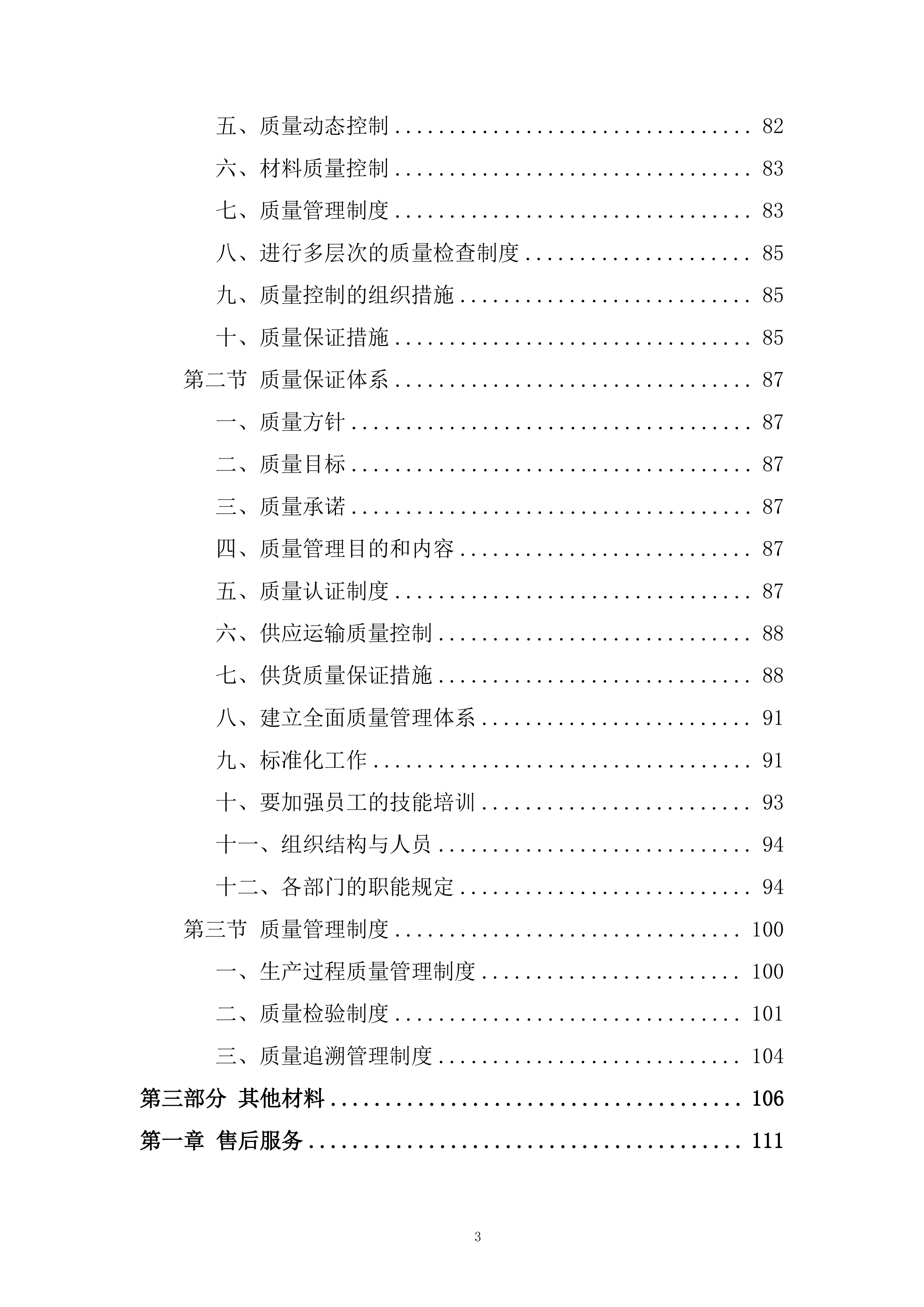 玻璃拦河采购项目投标方案.docx 第3页