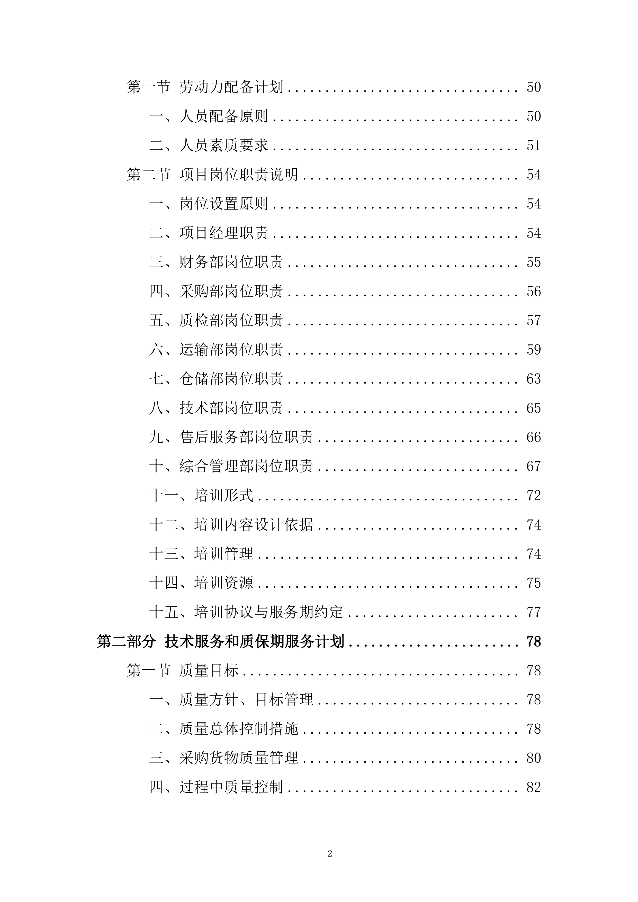 玻璃拦河采购项目投标方案.docx 第2页