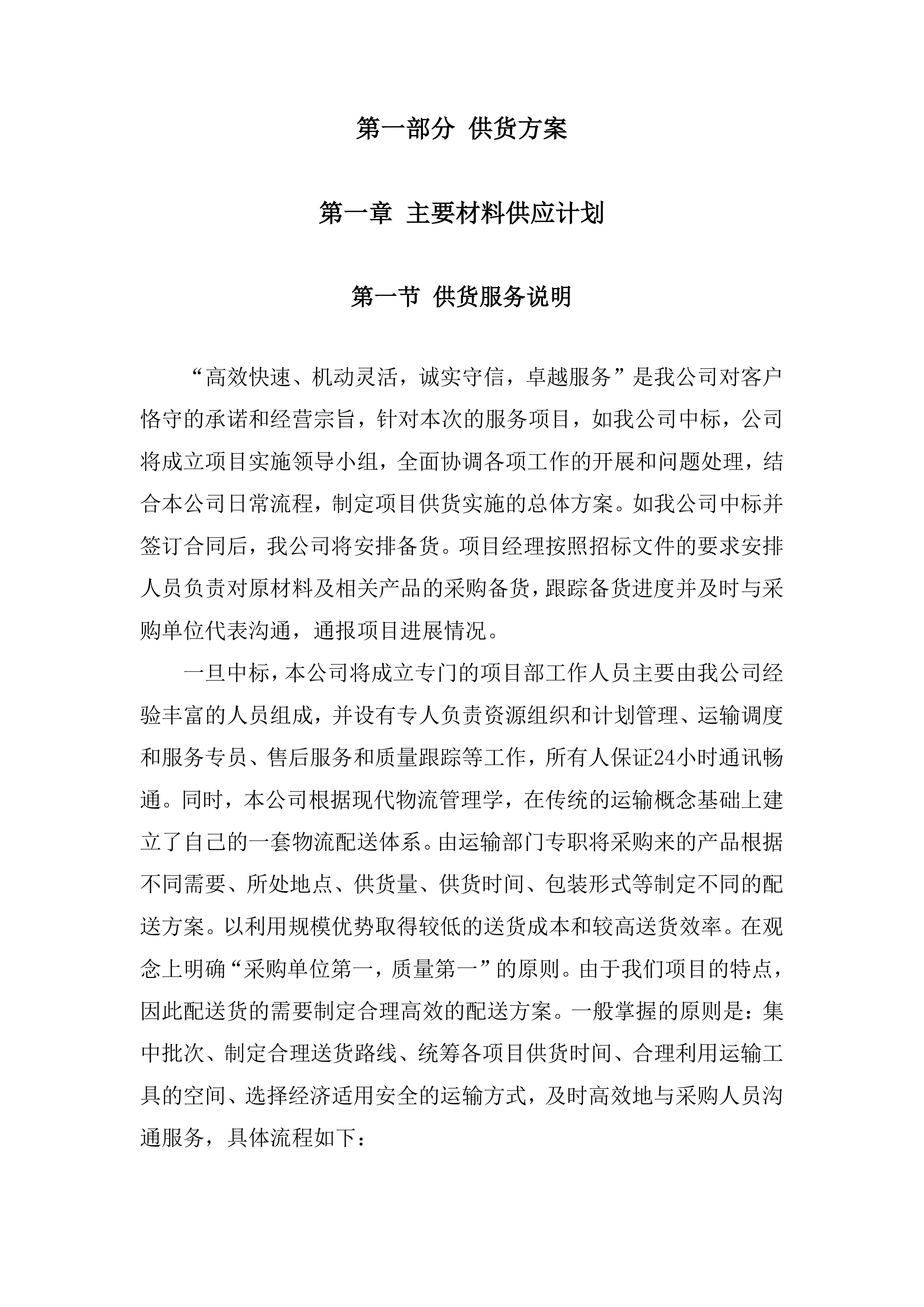 玻璃拦河采购项目投标方案.docx 第5页