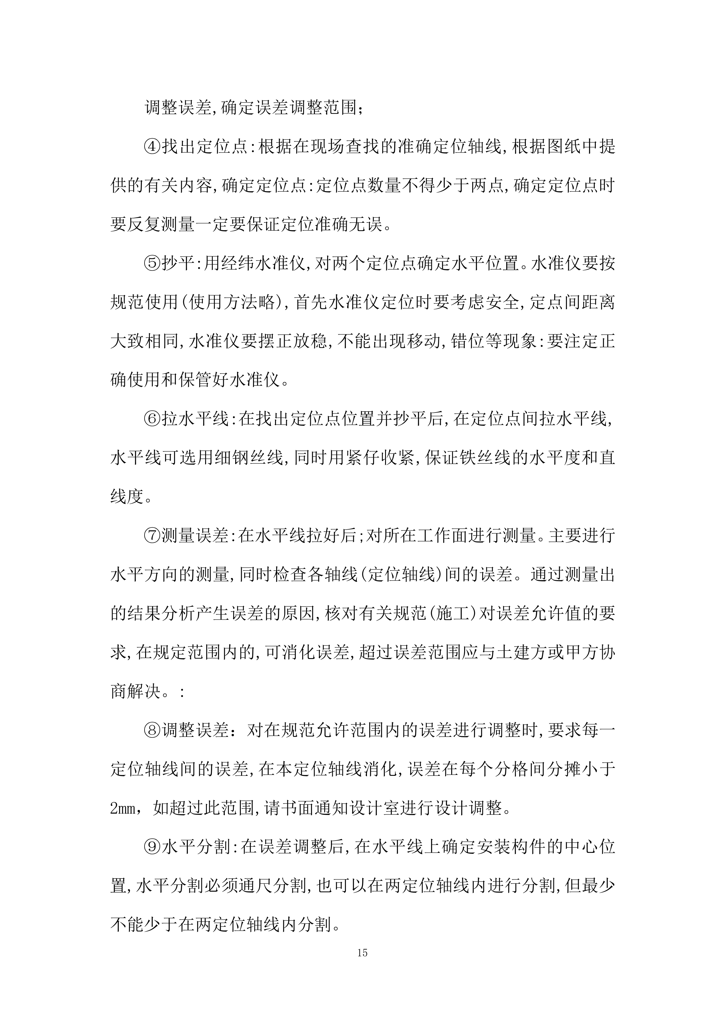 电动排烟窗专业分包工程投标方案.docx 第15页