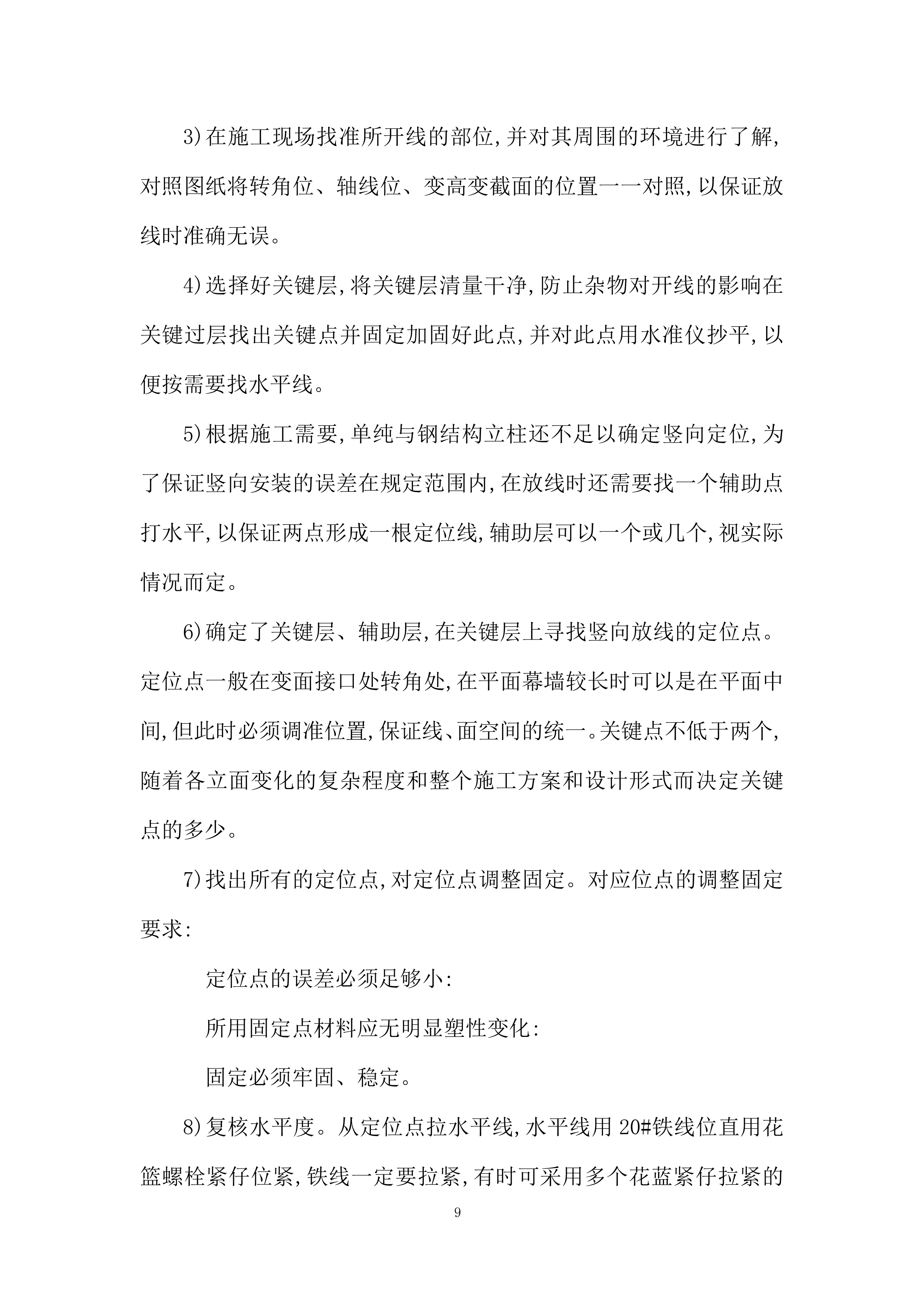 电动排烟窗专业分包工程投标方案.docx 第9页