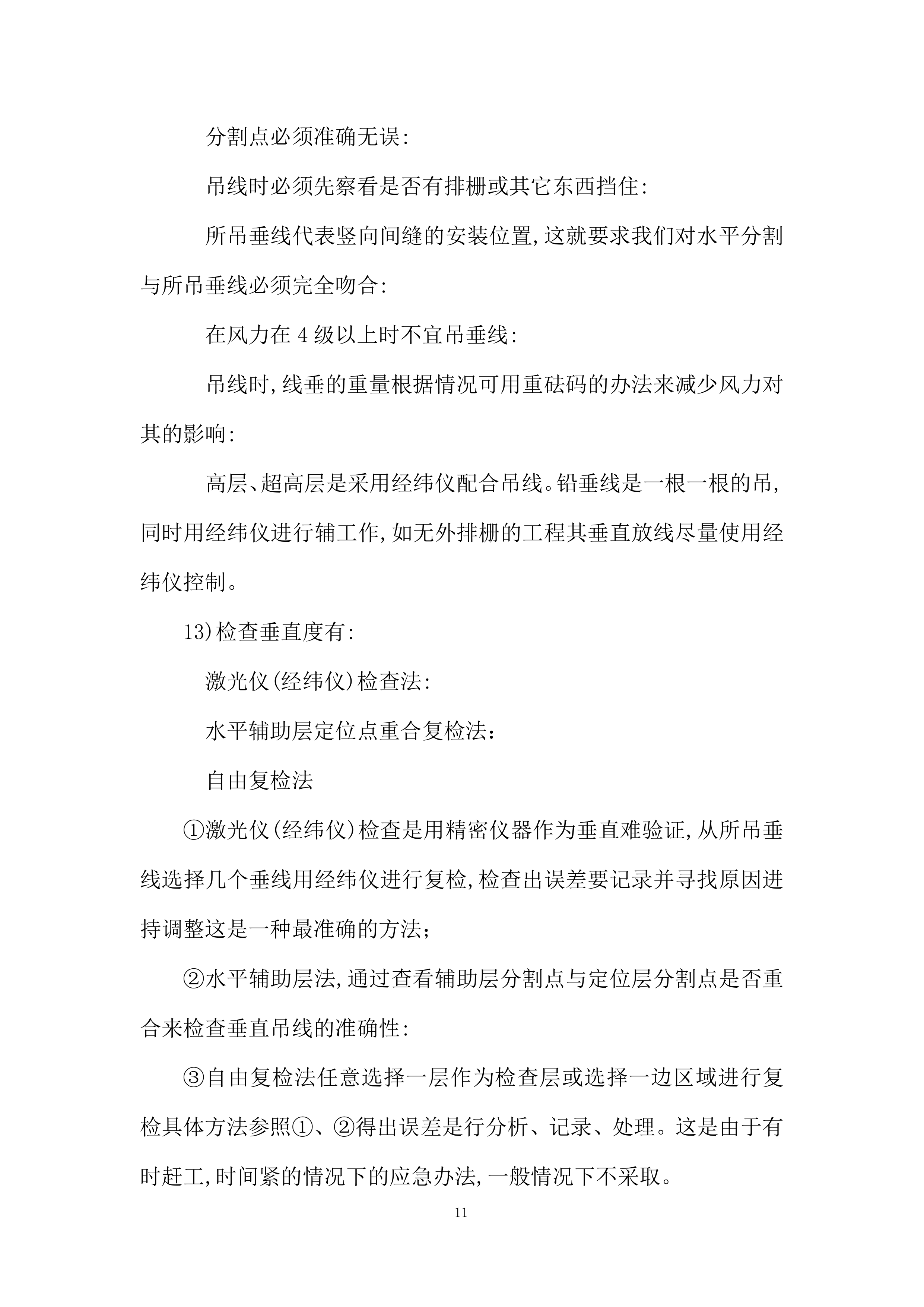 电动排烟窗专业分包工程投标方案.docx 第11页