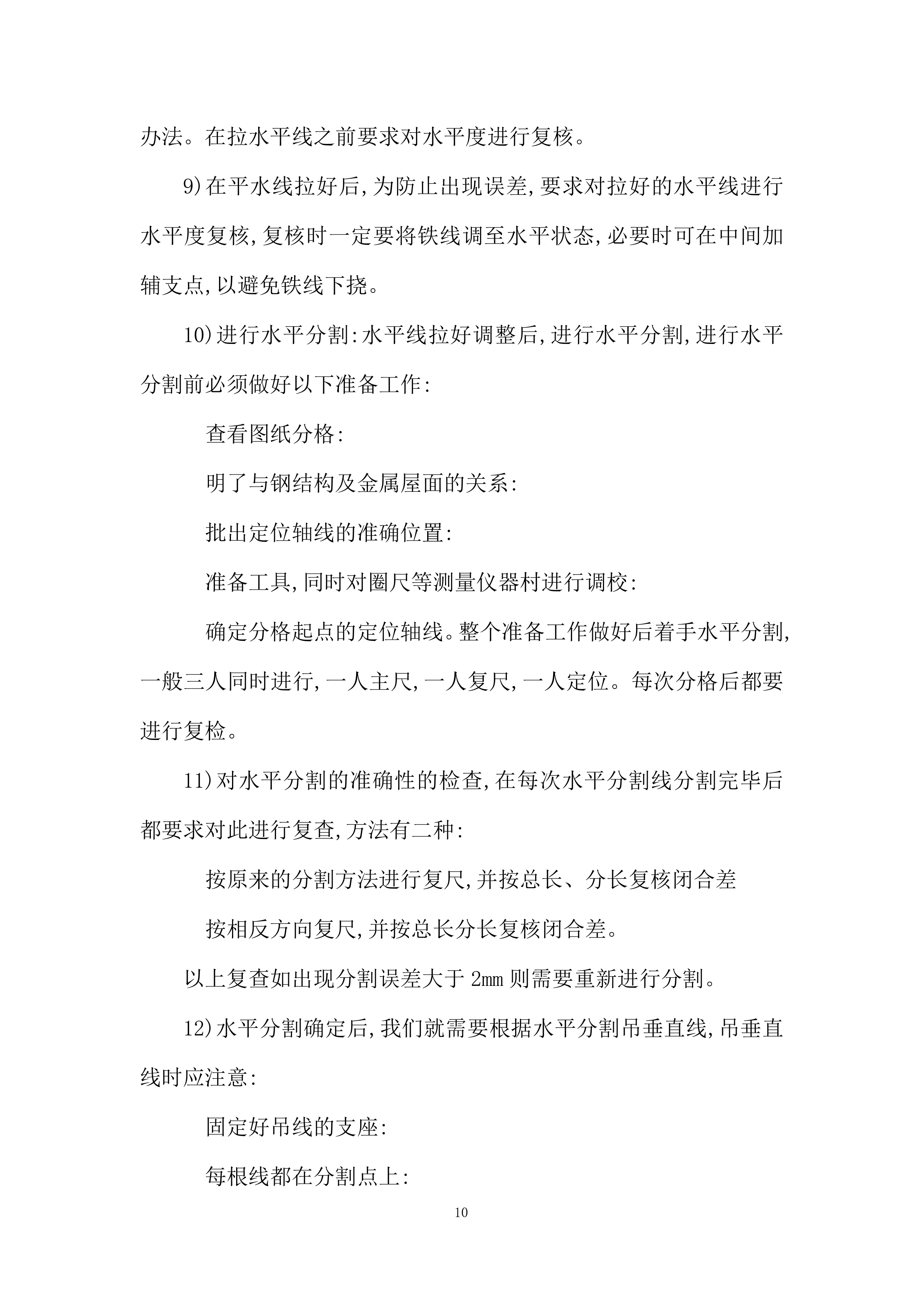 电动排烟窗专业分包工程投标方案.docx 第10页