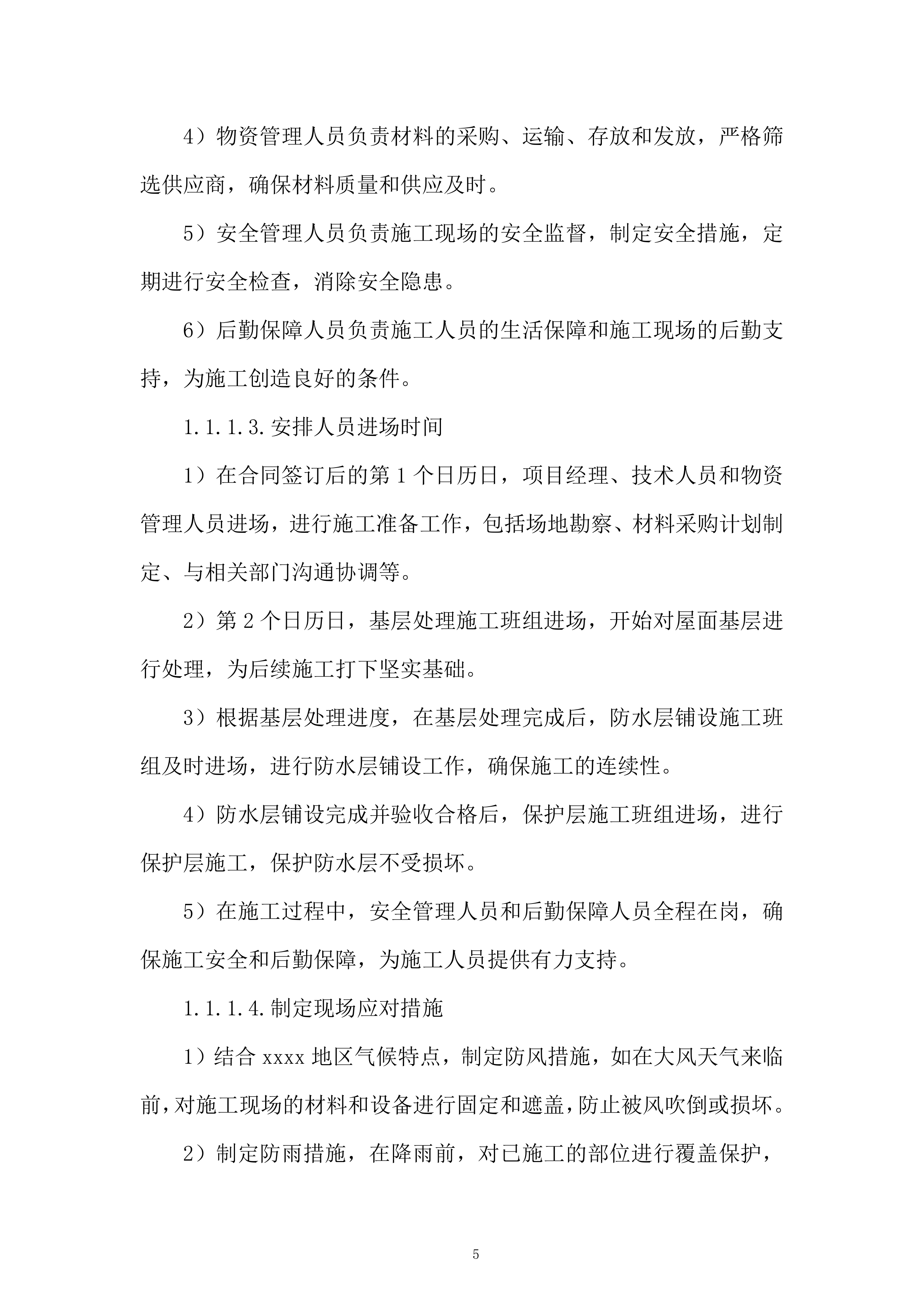 第五人民医院xx中心医院屋顶防水维修工程投标方案.docx 第5页