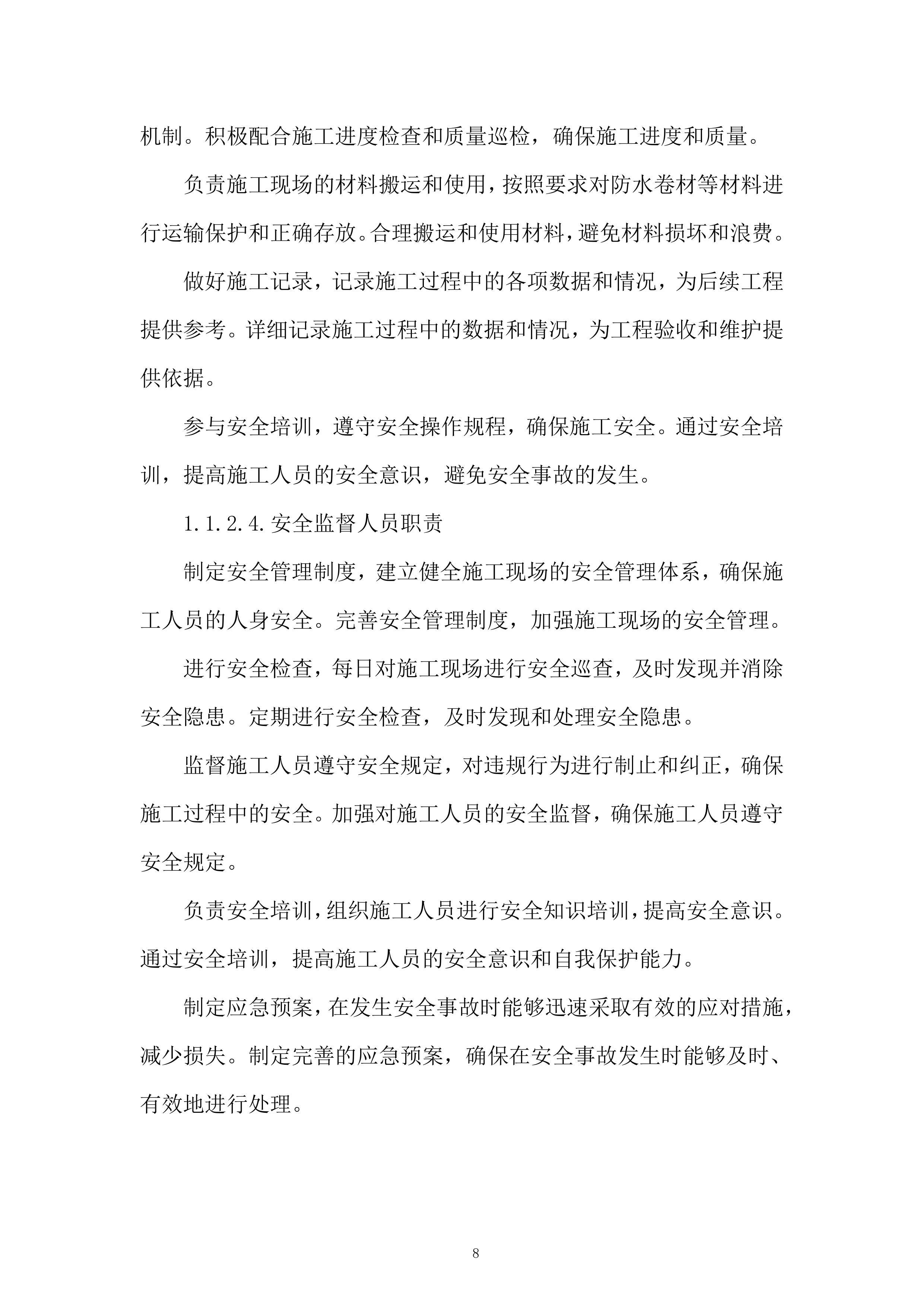 第五人民医院xx中心医院屋顶防水维修工程投标方案.docx 第8页