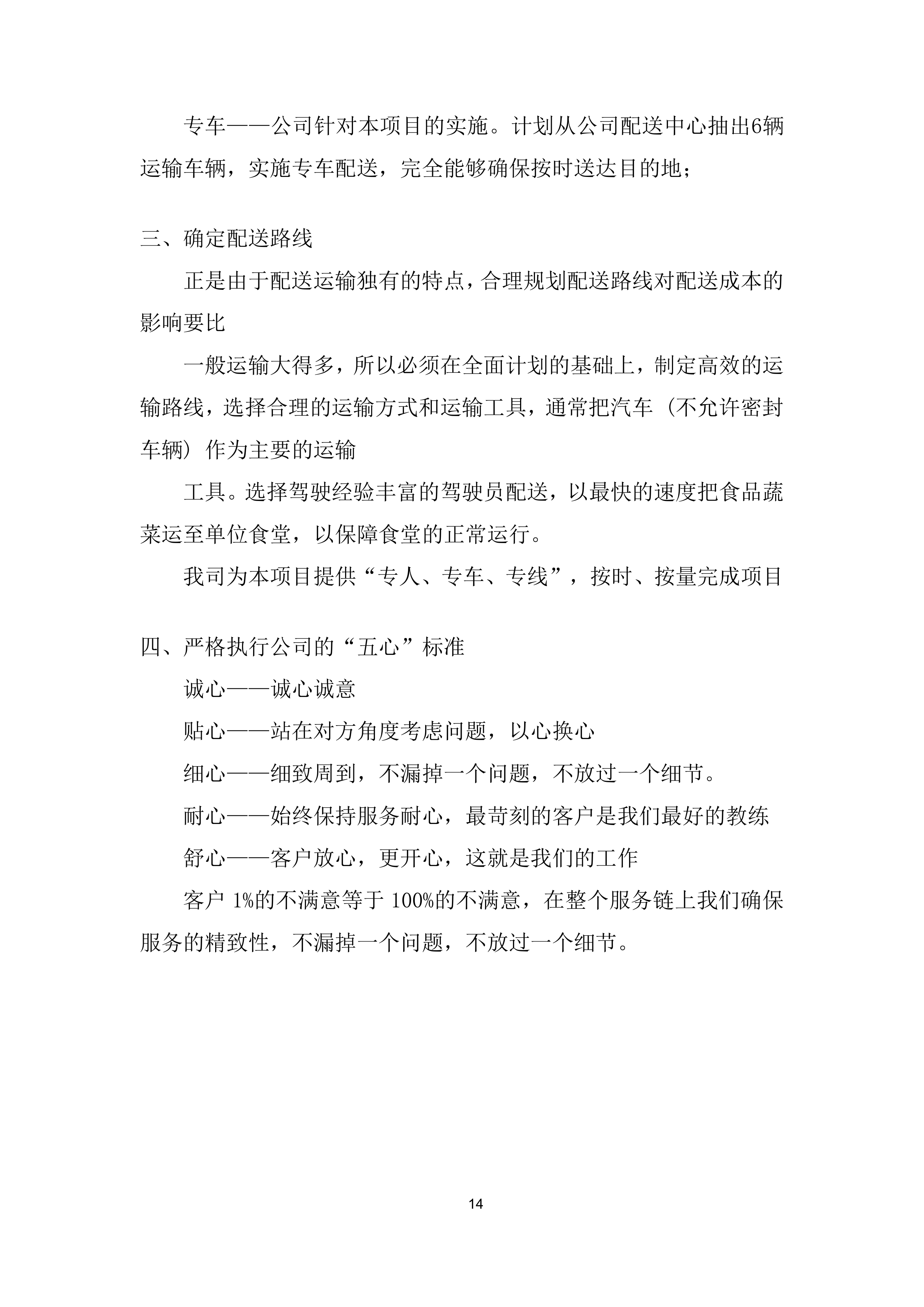 职工值班食堂主、副食采购投标方案.docx 第14页