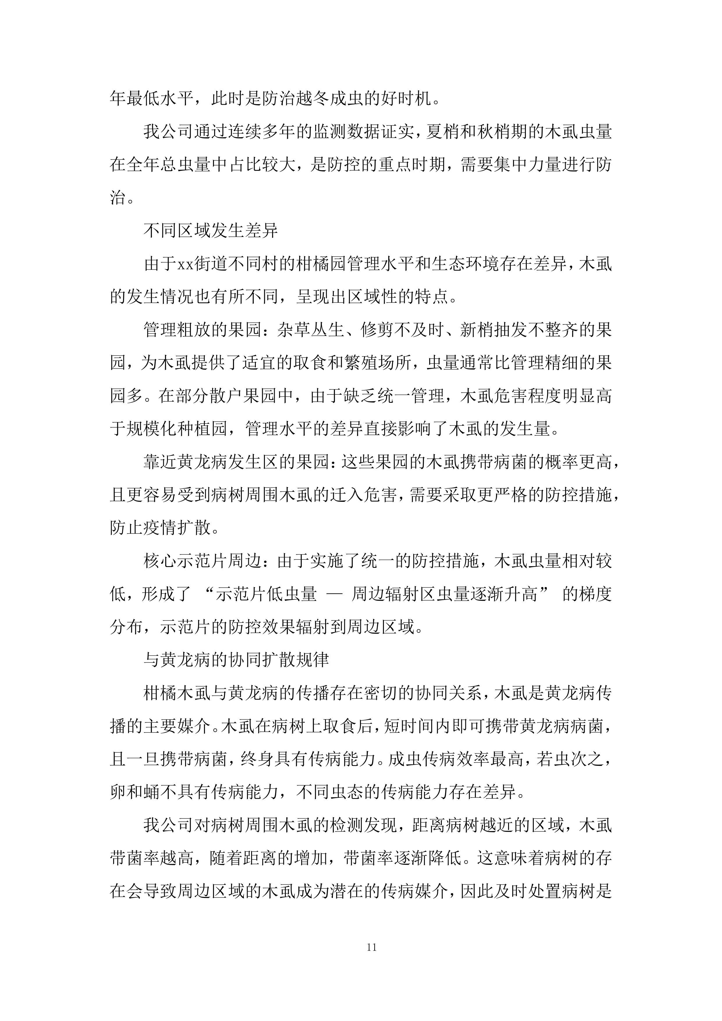 虫病同治防控体系服务投标方案.docx 第11页