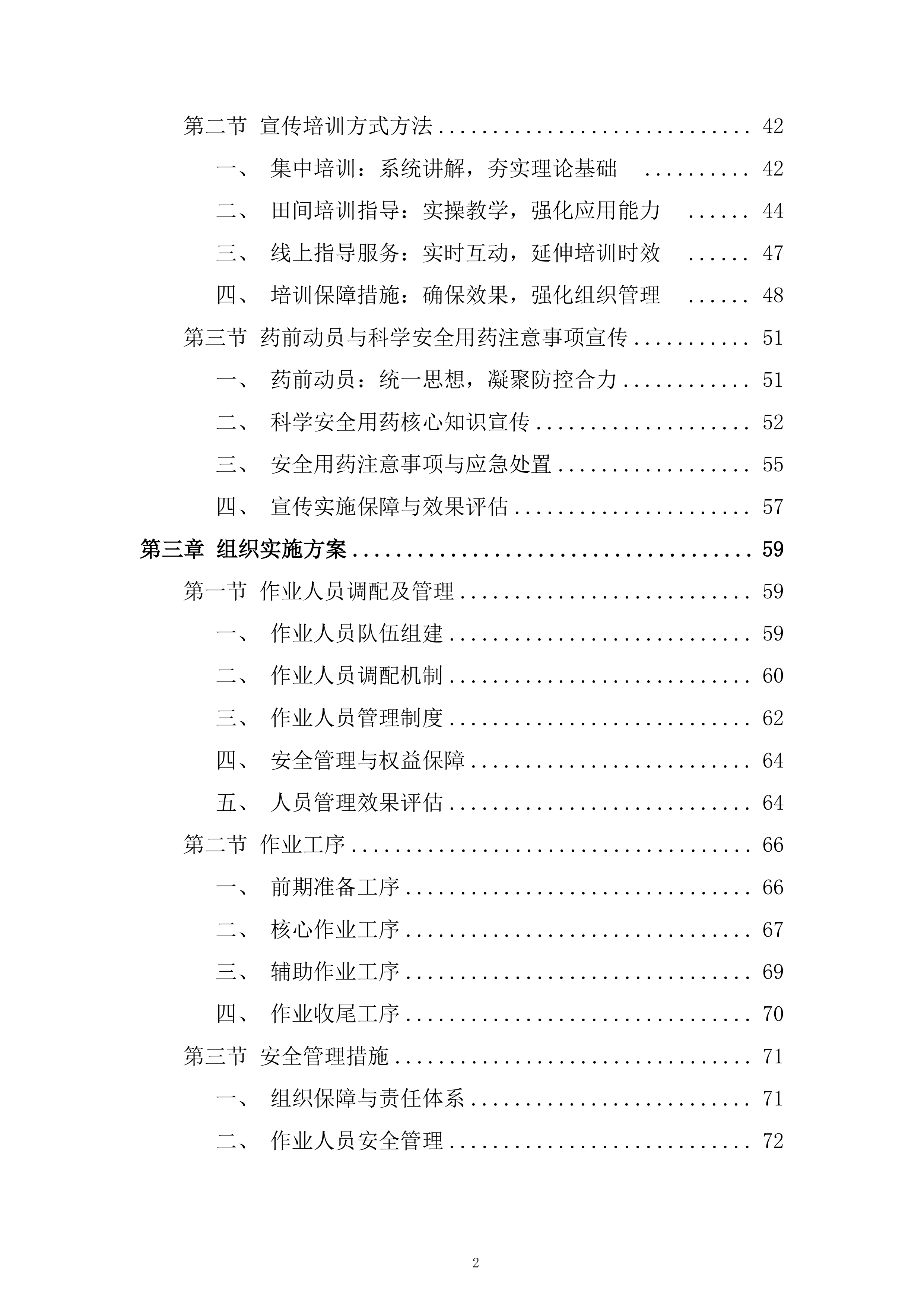 虫病同治防控体系服务投标方案.docx 第2页