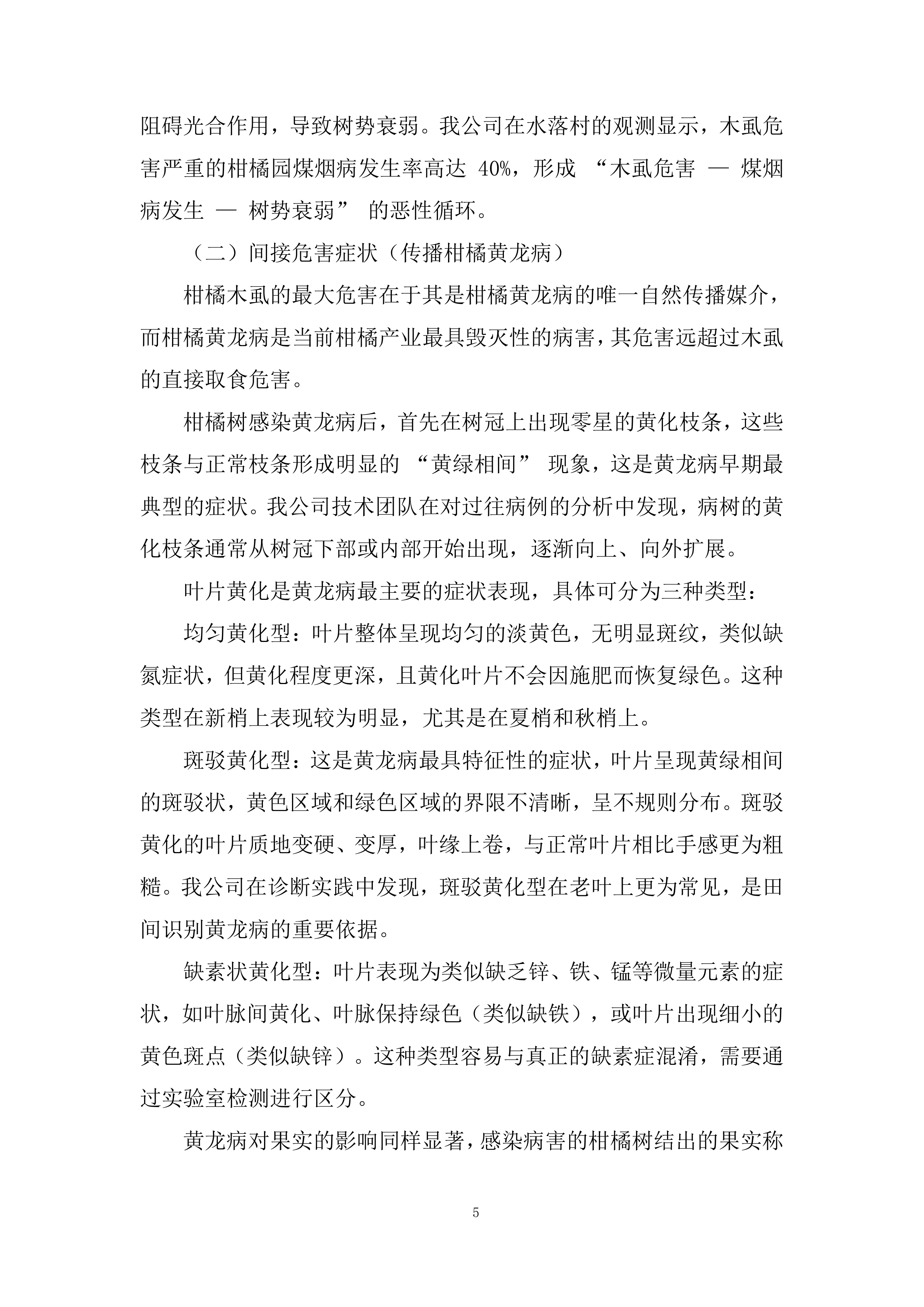 虫病同治防控体系服务投标方案.docx 第5页