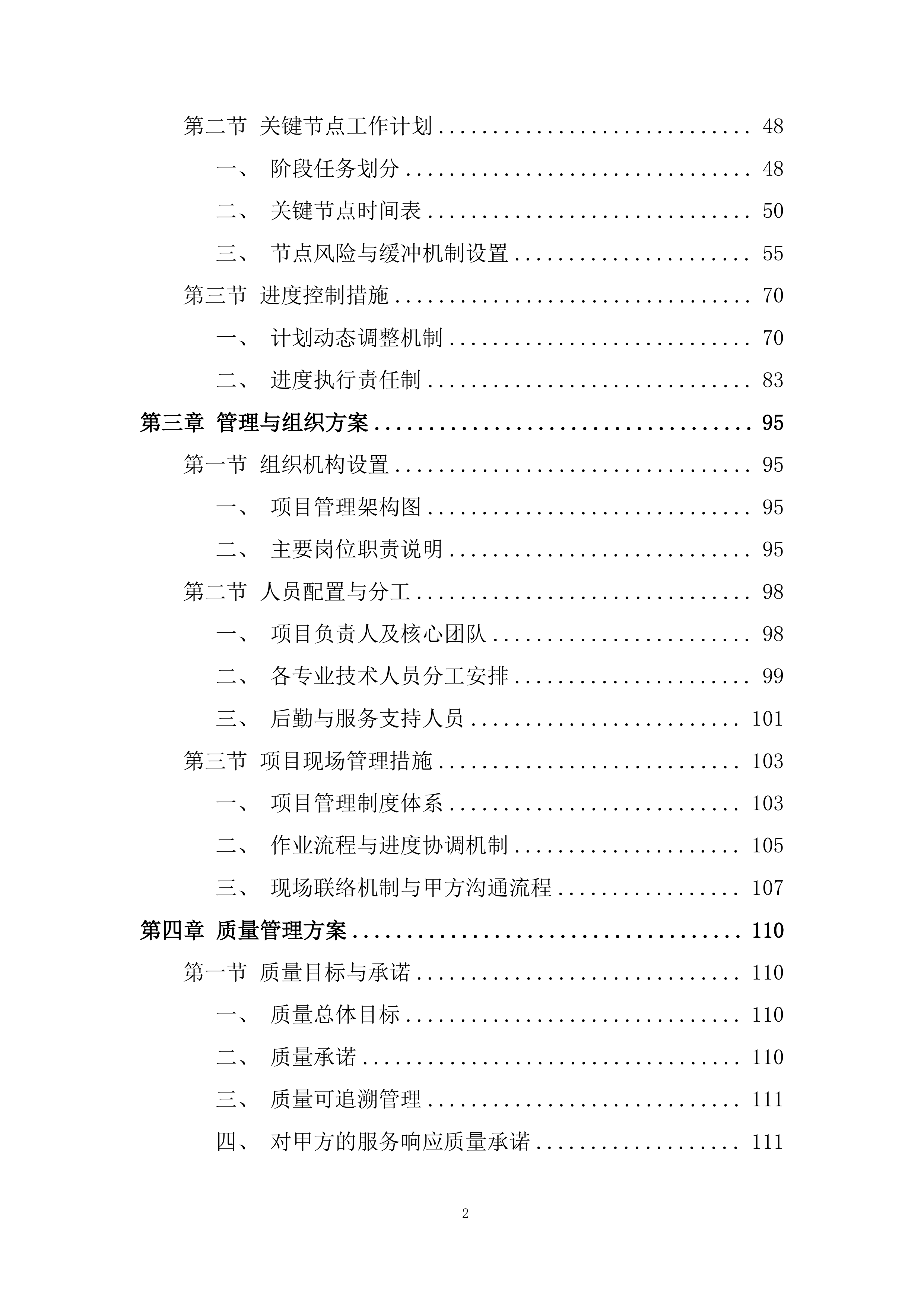 财政补助资金支持的高标准农田建设投标方案.docx 第2页