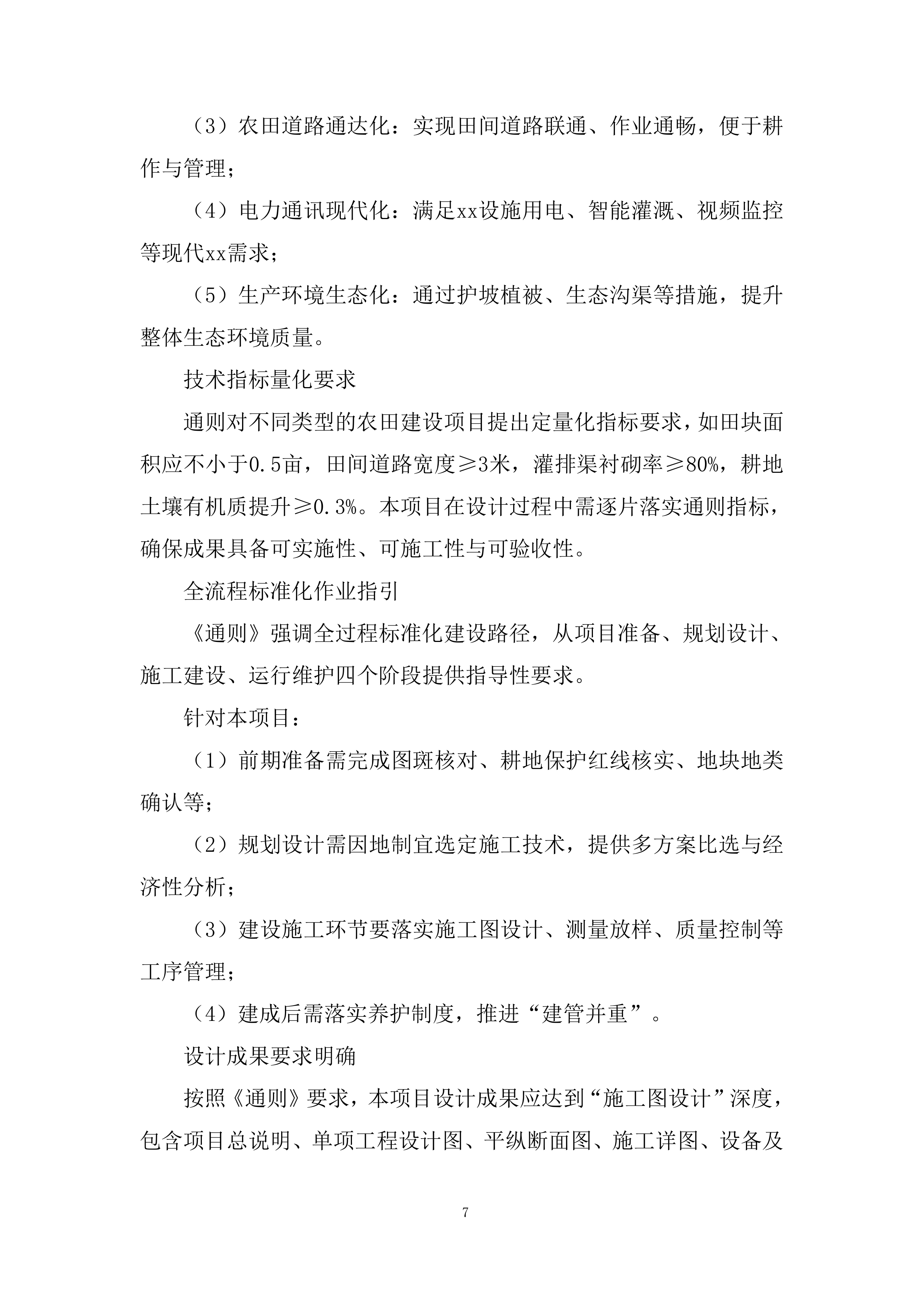 财政补助资金支持的高标准农田建设投标方案.docx 第7页