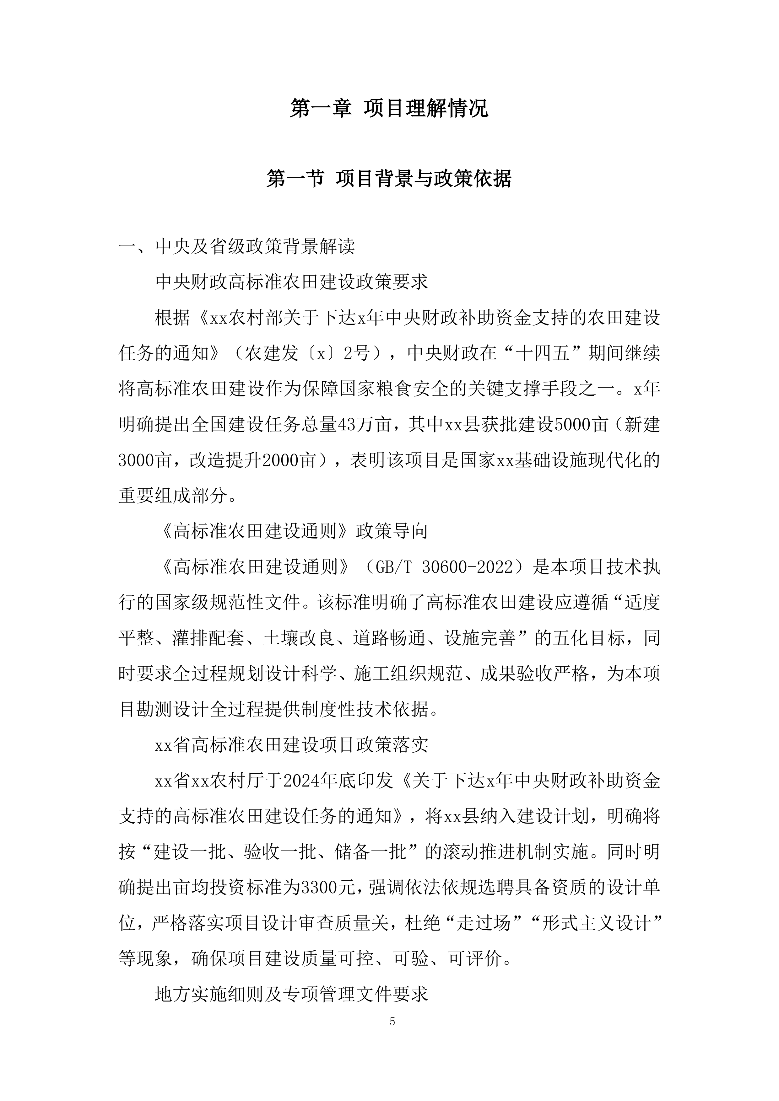 财政补助资金支持的高标准农田建设投标方案.docx 第5页