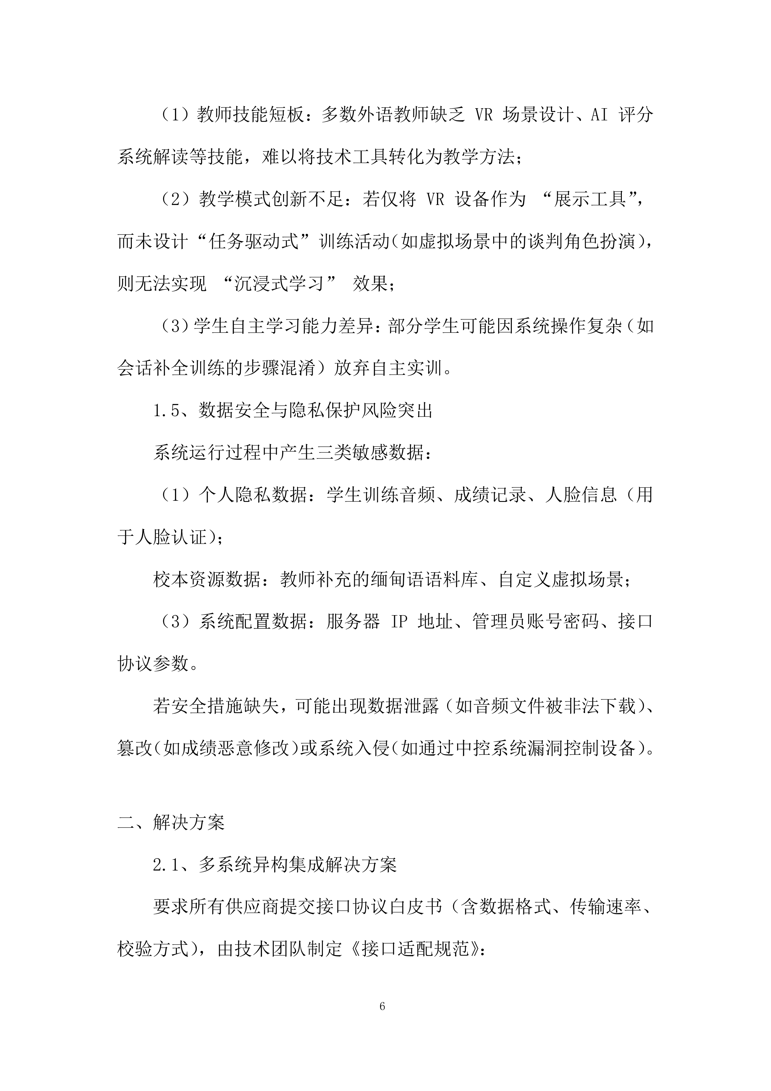 非通用语人才培养基地项目投标方案.docx 第6页