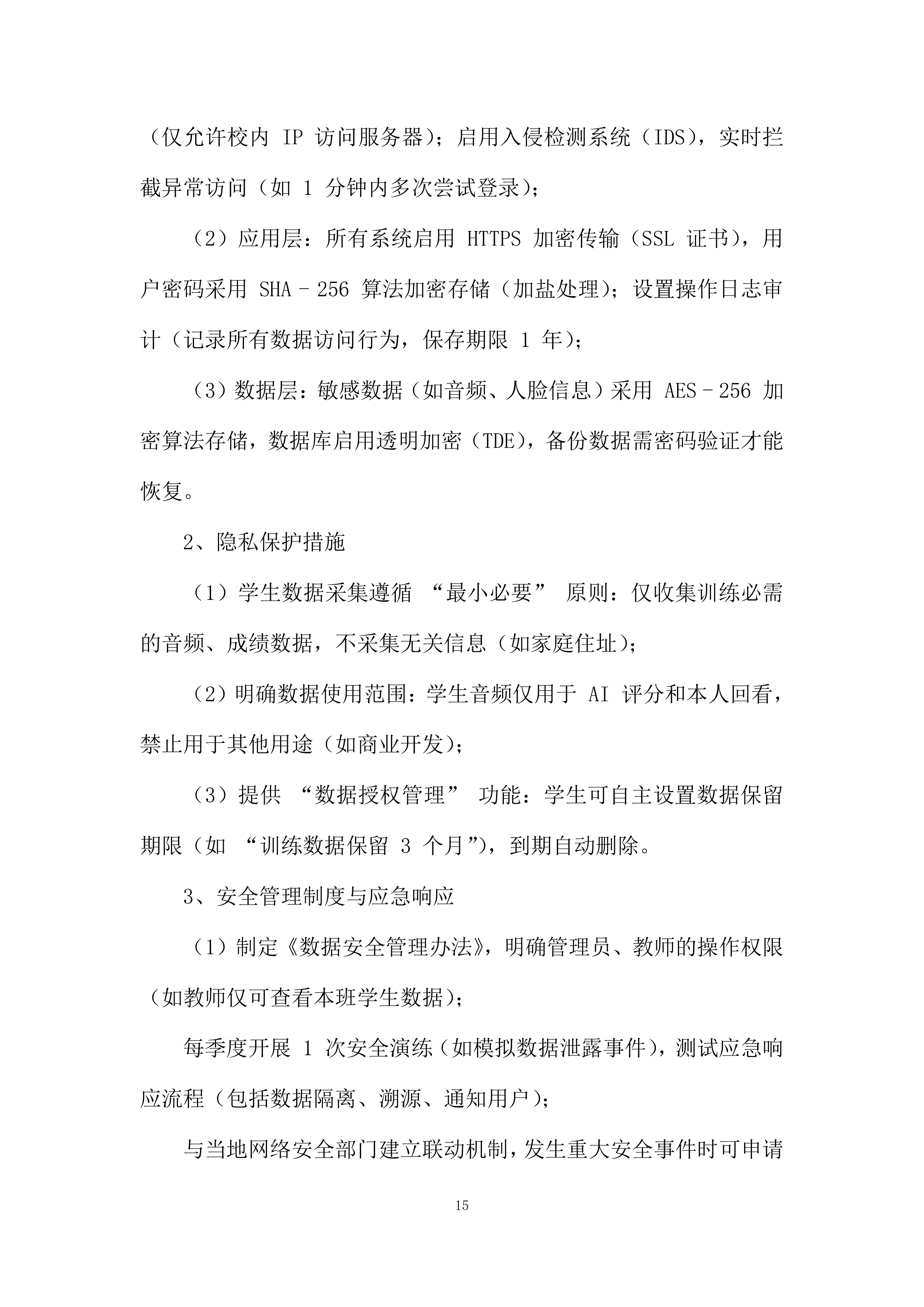 非通用语人才培养基地项目投标方案.docx 第15页