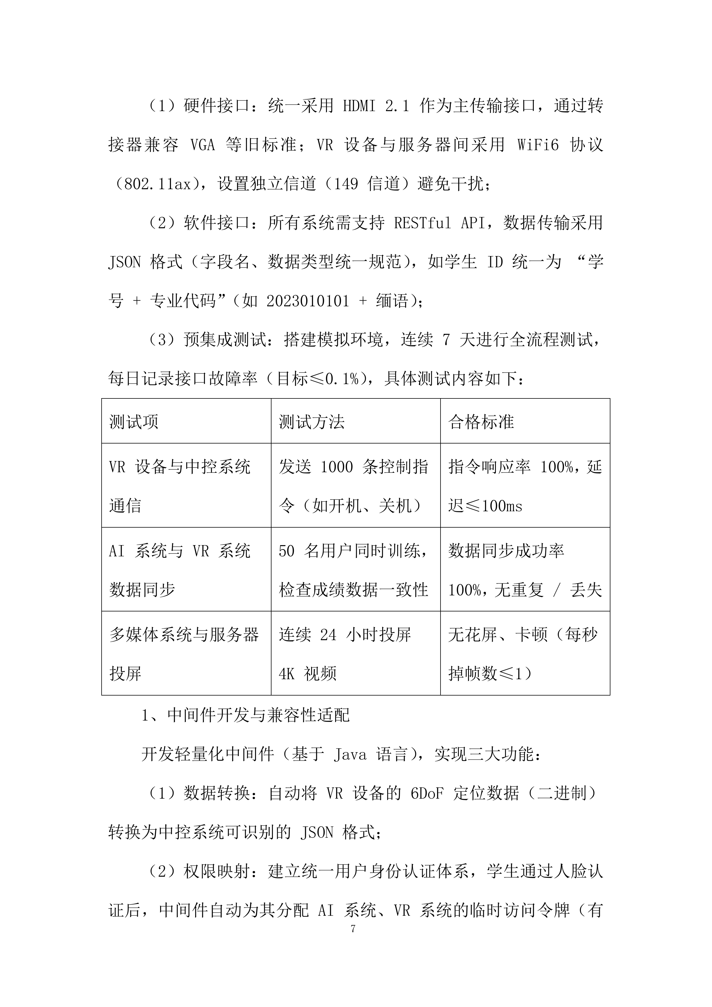 非通用语人才培养基地项目投标方案.docx 第7页