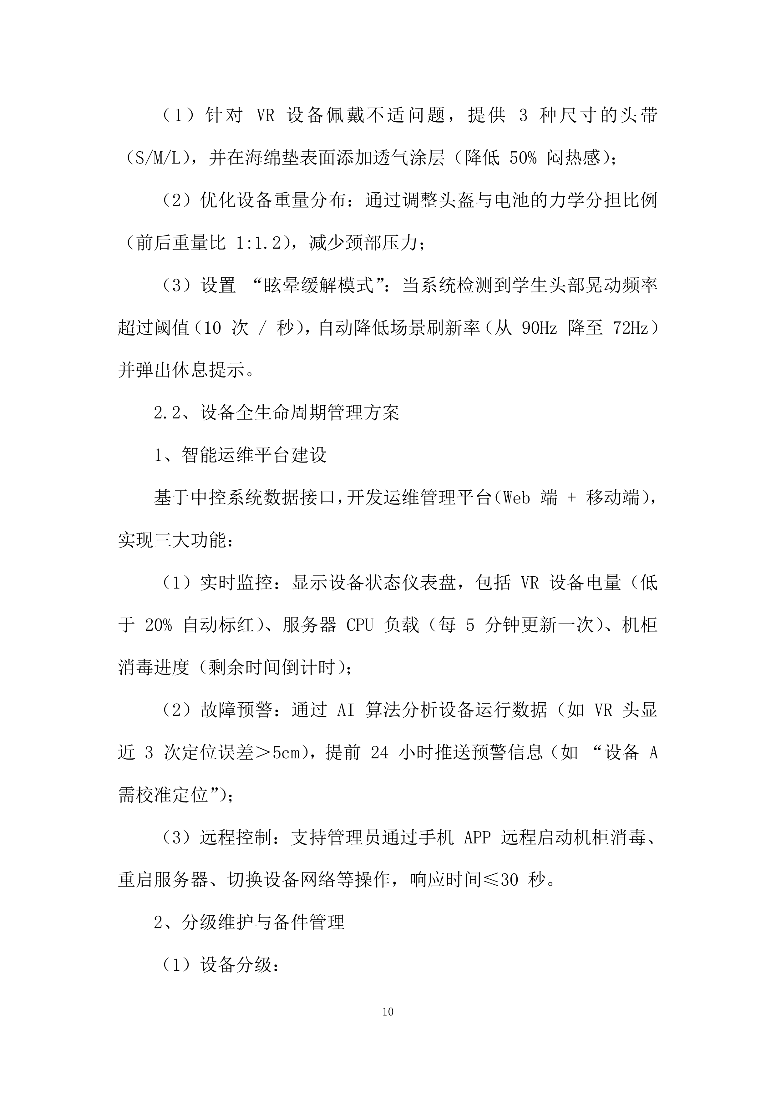 非通用语人才培养基地项目投标方案.docx 第10页