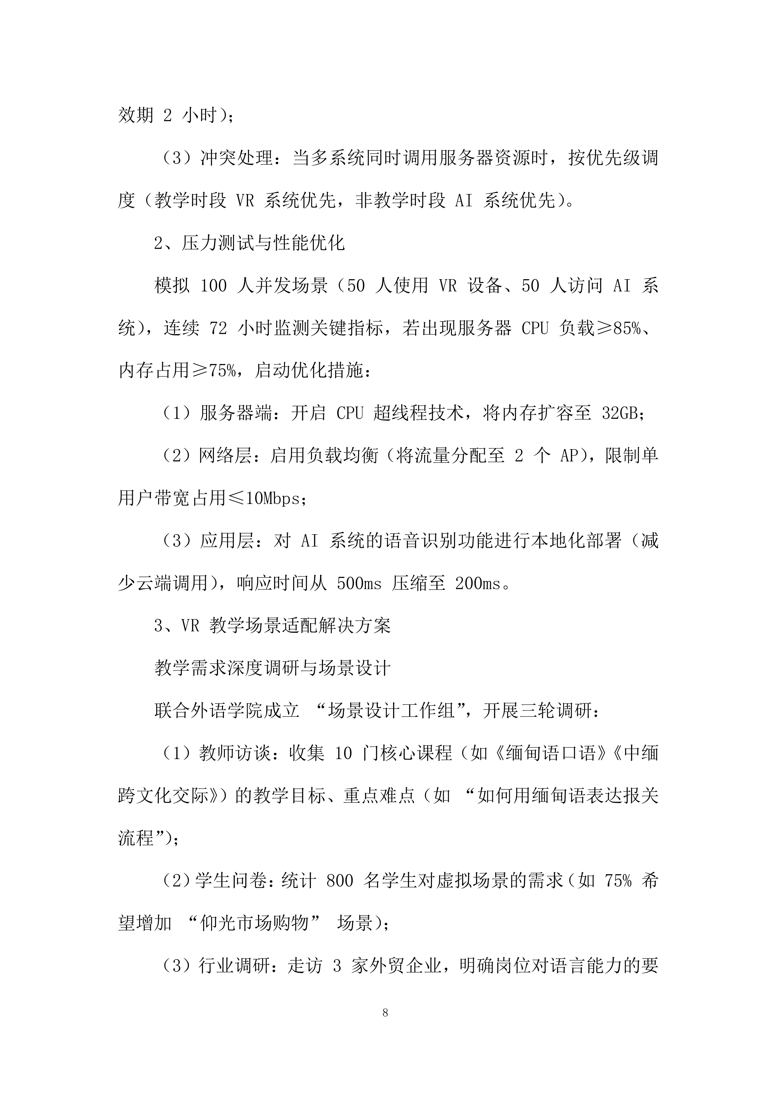 非通用语人才培养基地项目投标方案.docx 第8页
