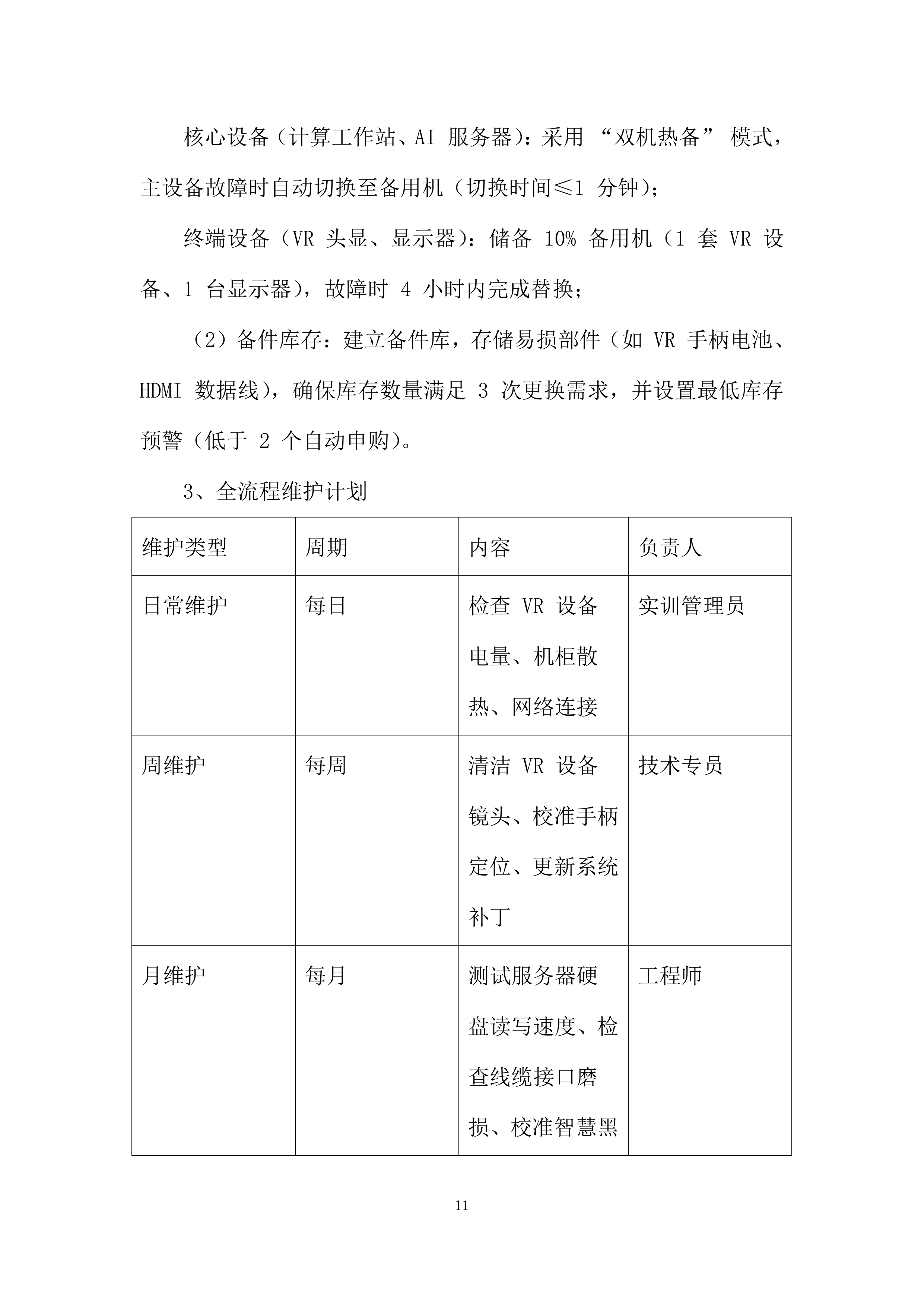 非通用语人才培养基地项目投标方案.docx 第11页