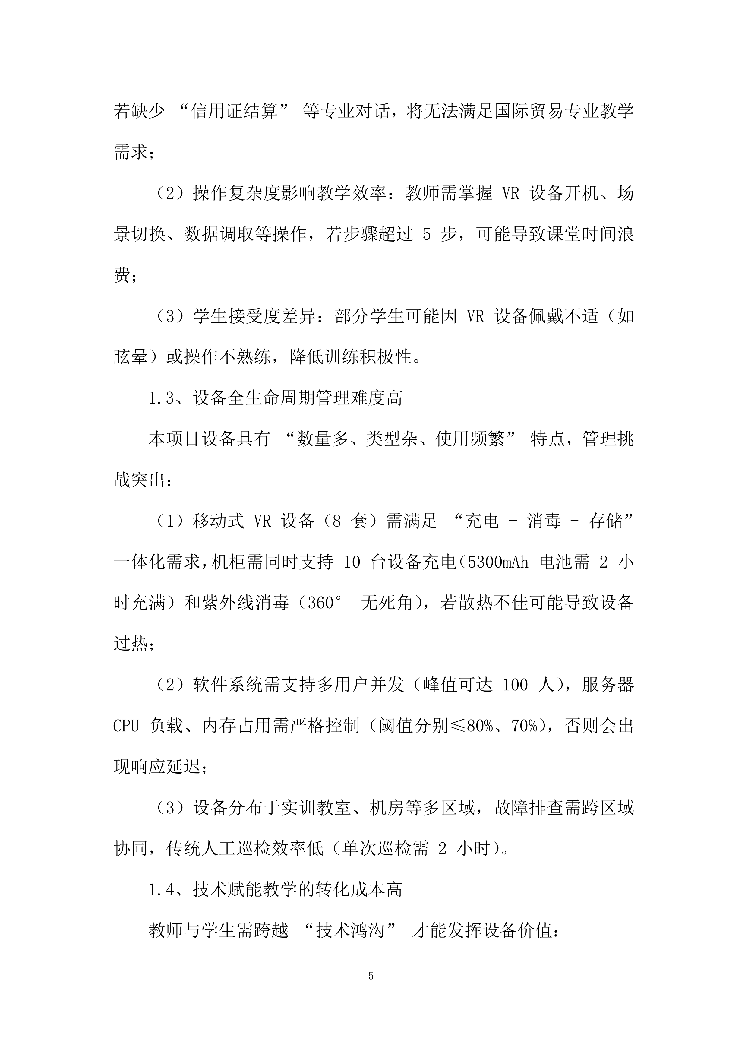 非通用语人才培养基地项目投标方案.docx 第5页