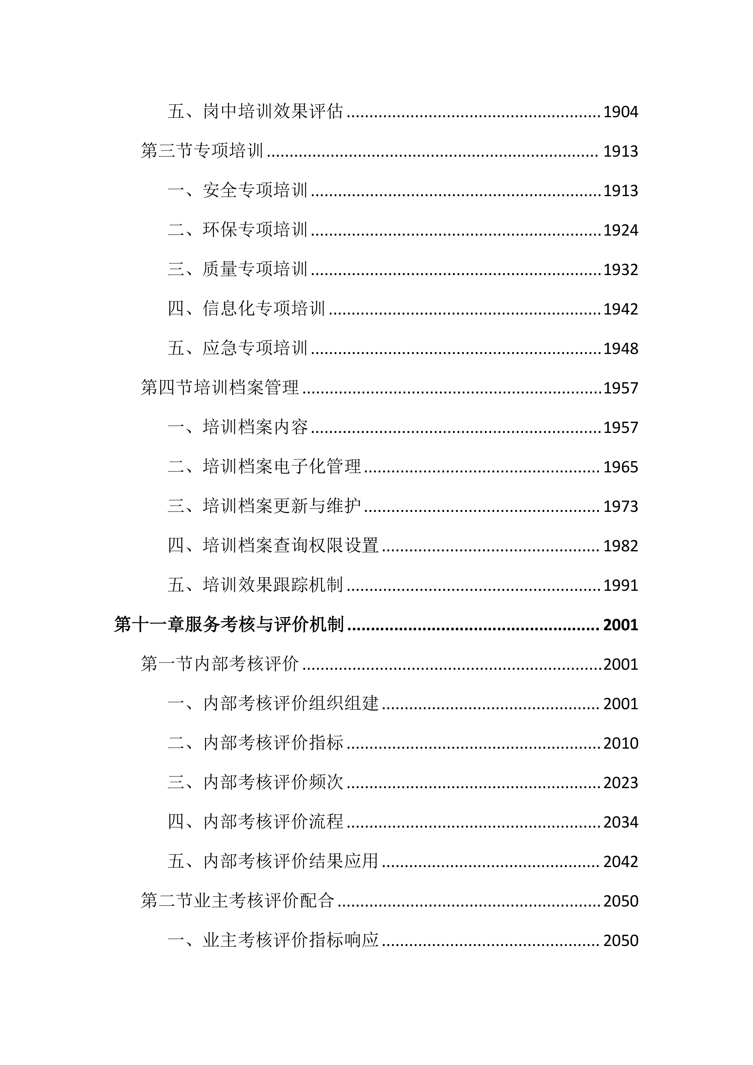 农村生活垃圾治理服务投标文件（3170页）.docx 第12页