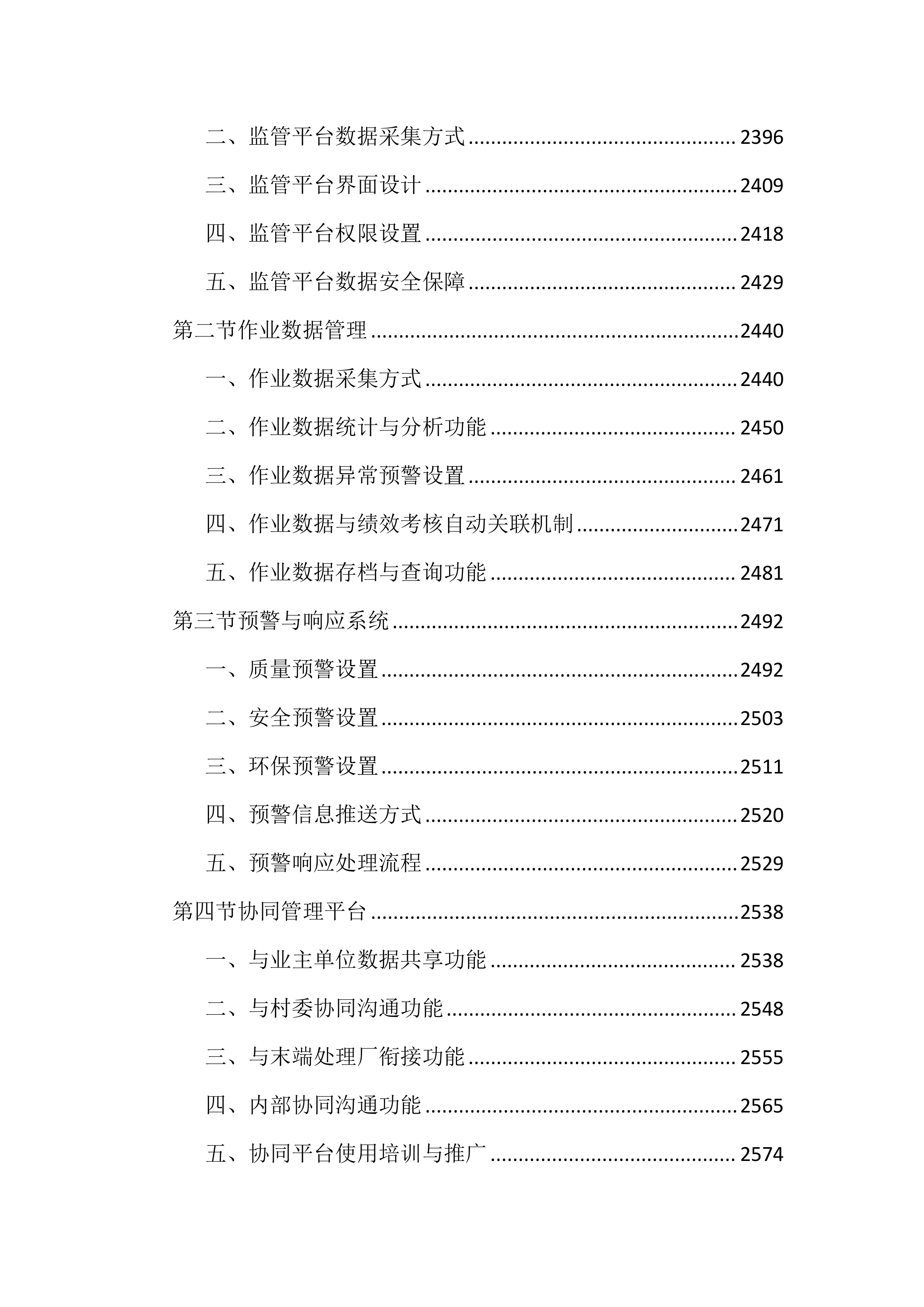 农村生活垃圾治理服务投标文件（3170页）.docx 第15页