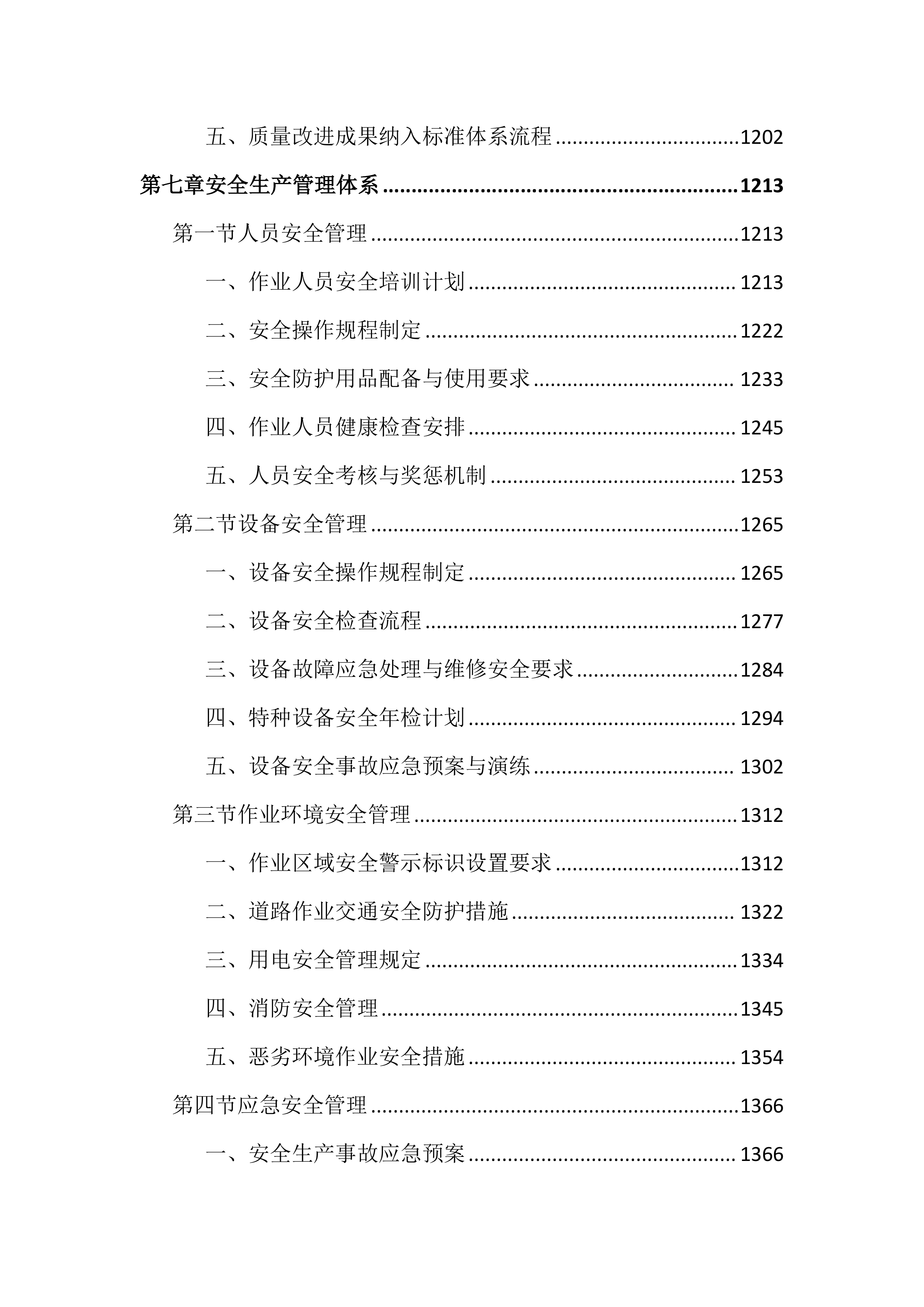 农村生活垃圾治理服务投标文件（3170页）.docx 第8页