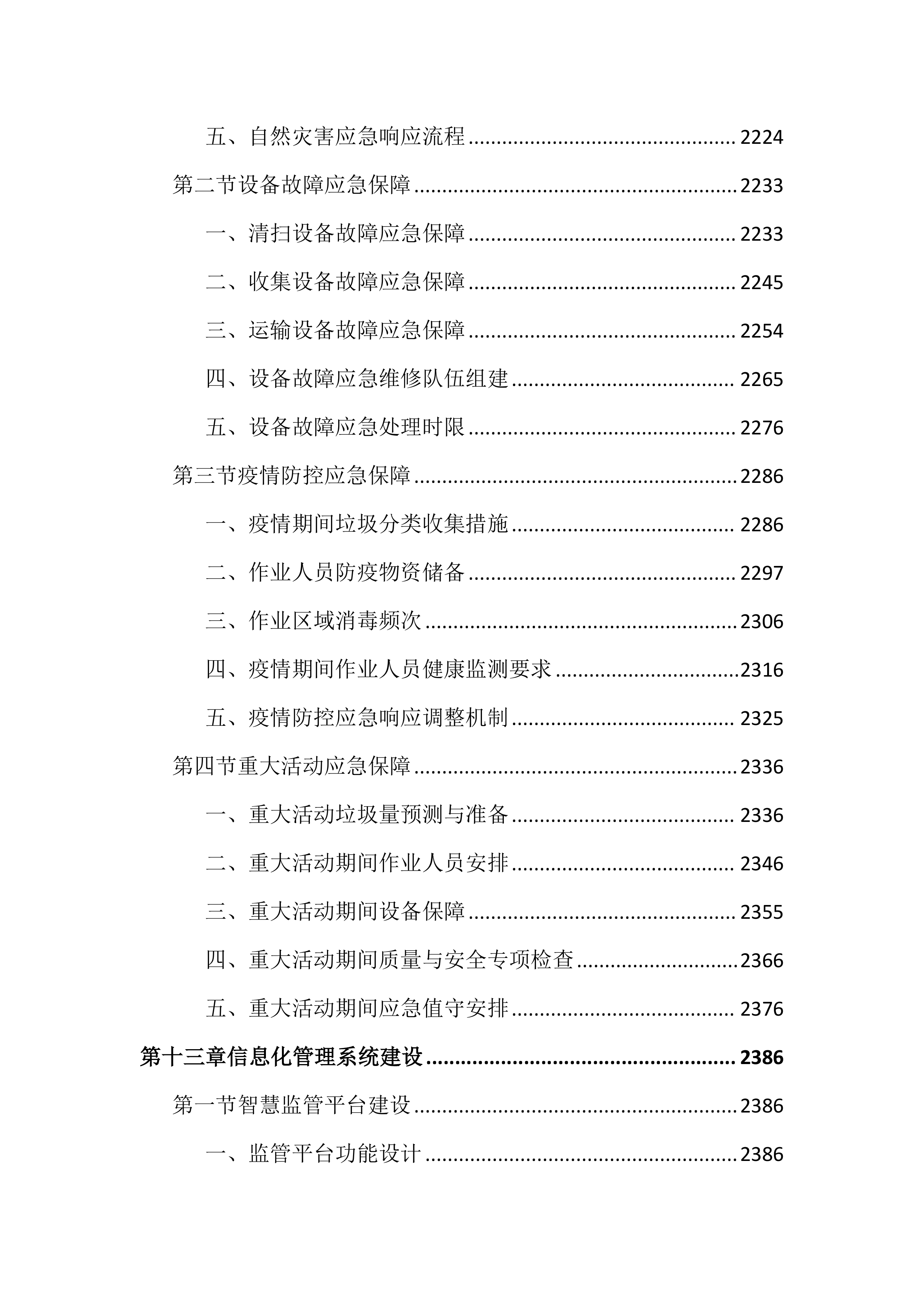 农村生活垃圾治理服务投标文件（3170页）.docx 第14页