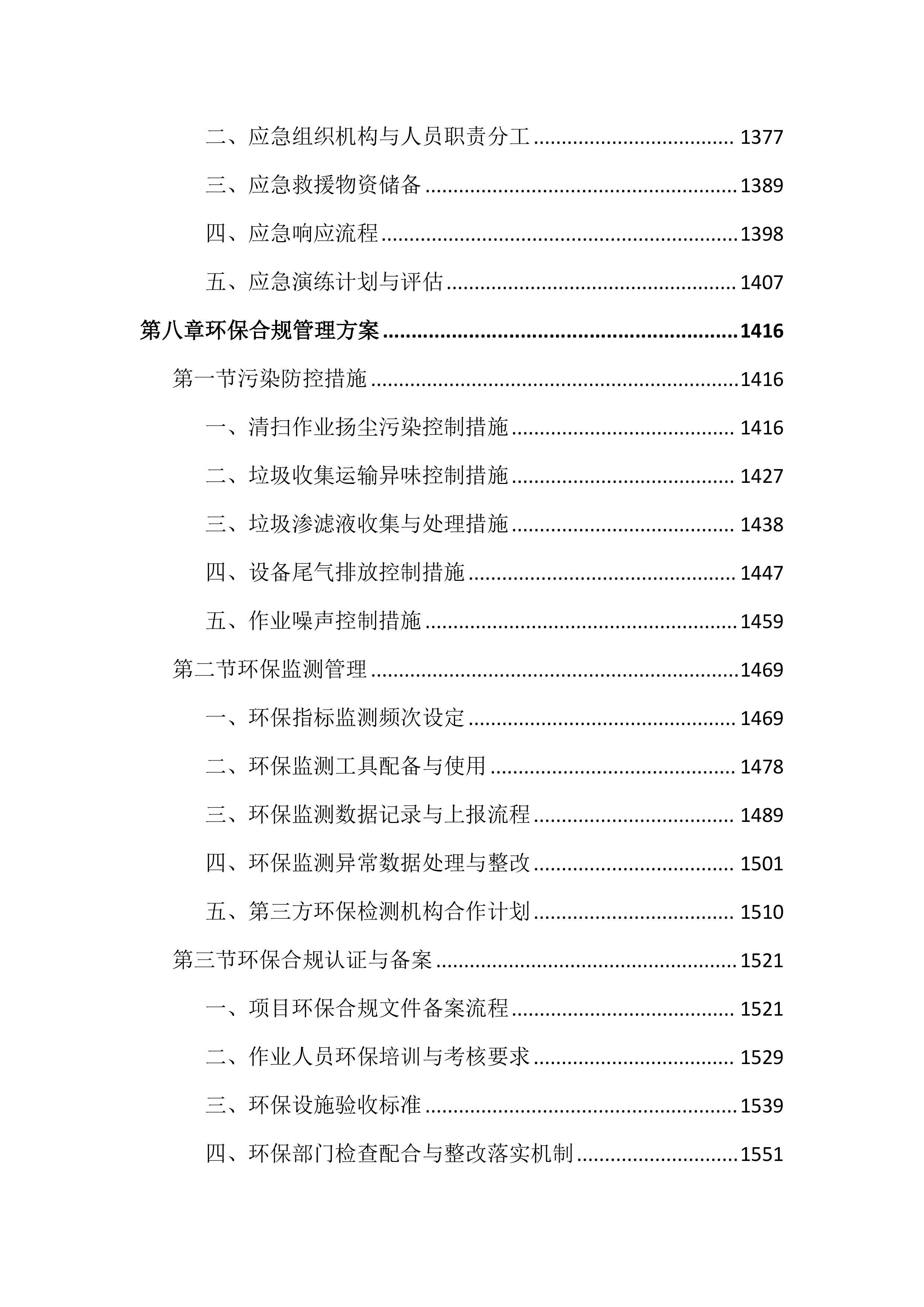 农村生活垃圾治理服务投标文件（3170页）.docx 第9页