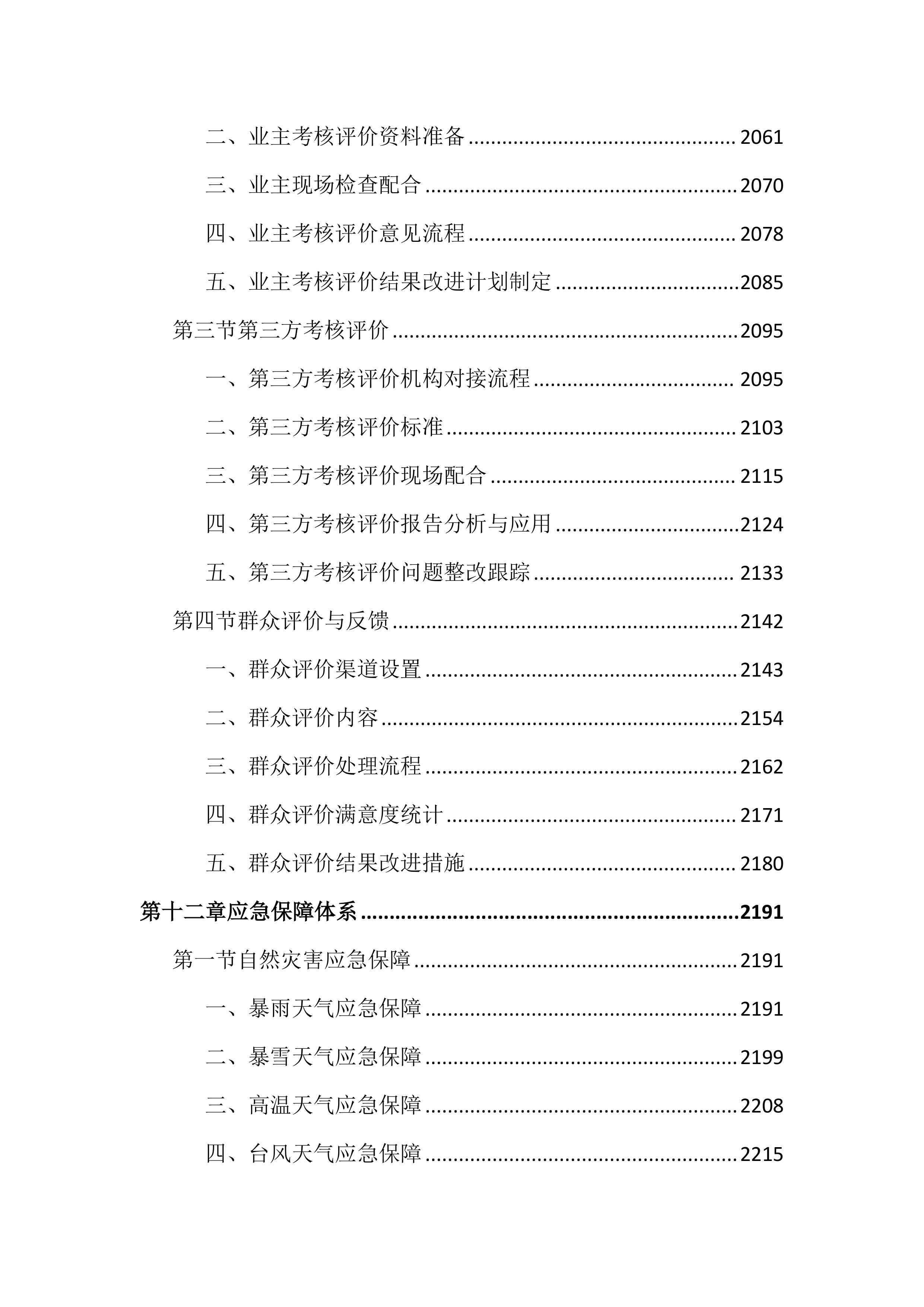 农村生活垃圾治理服务投标文件（3170页）.docx 第13页