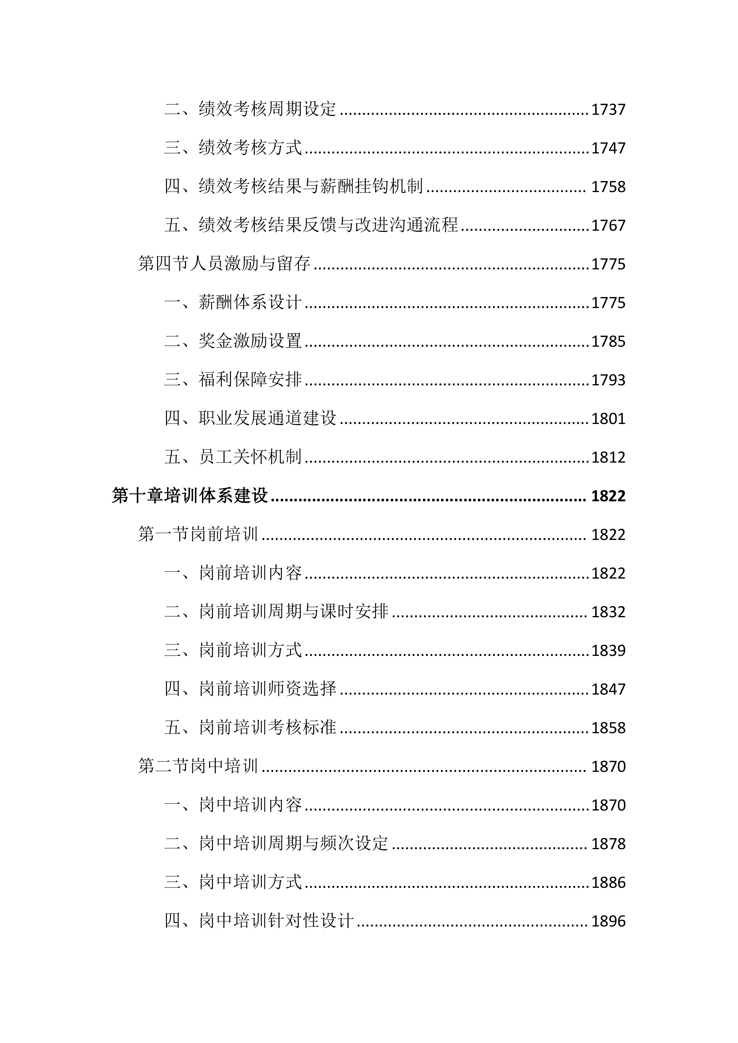 农村生活垃圾治理服务投标文件（3170页）.docx 第11页
