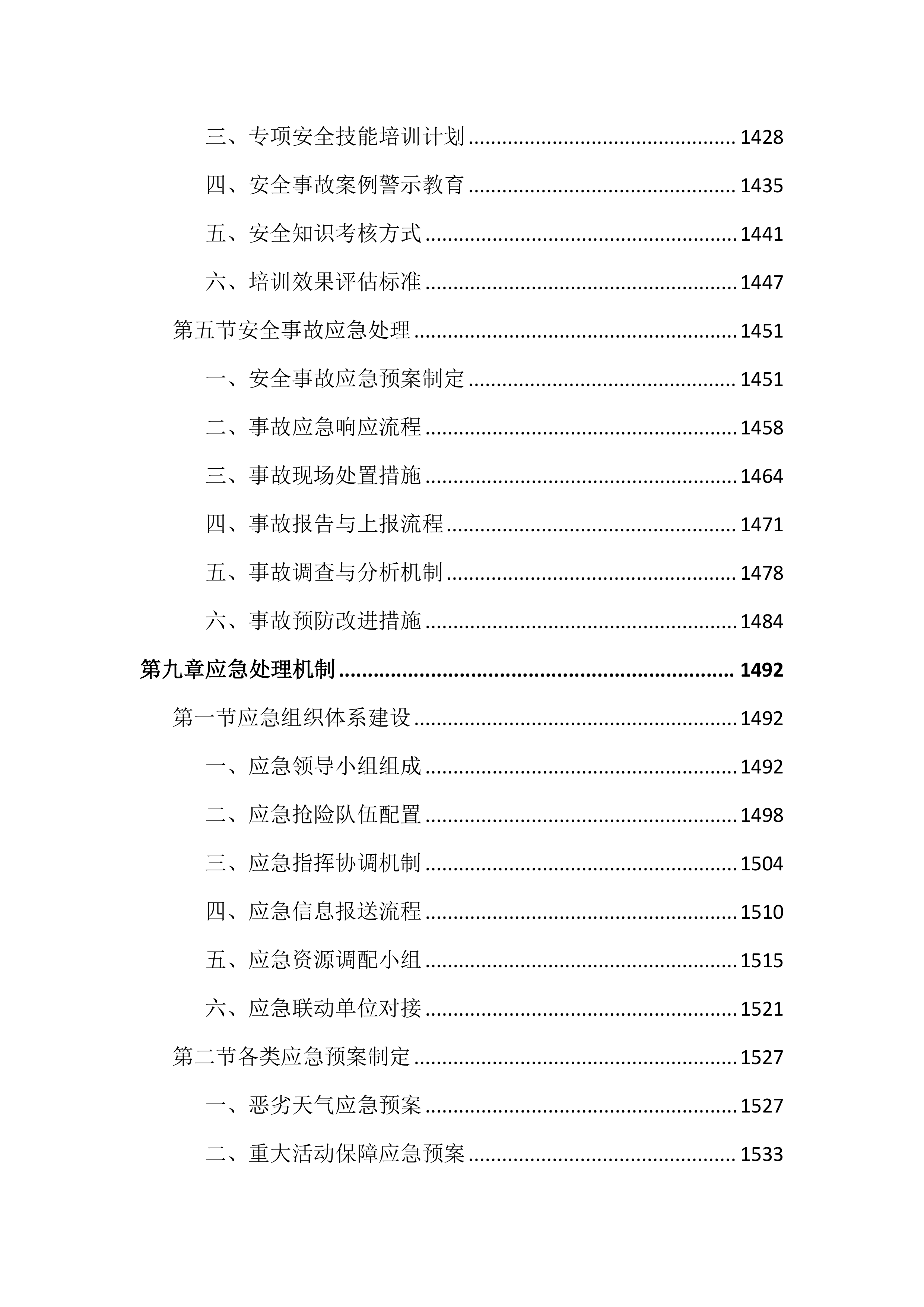 农村环卫市场化保洁投标文件（3061页）.docx 第13页
