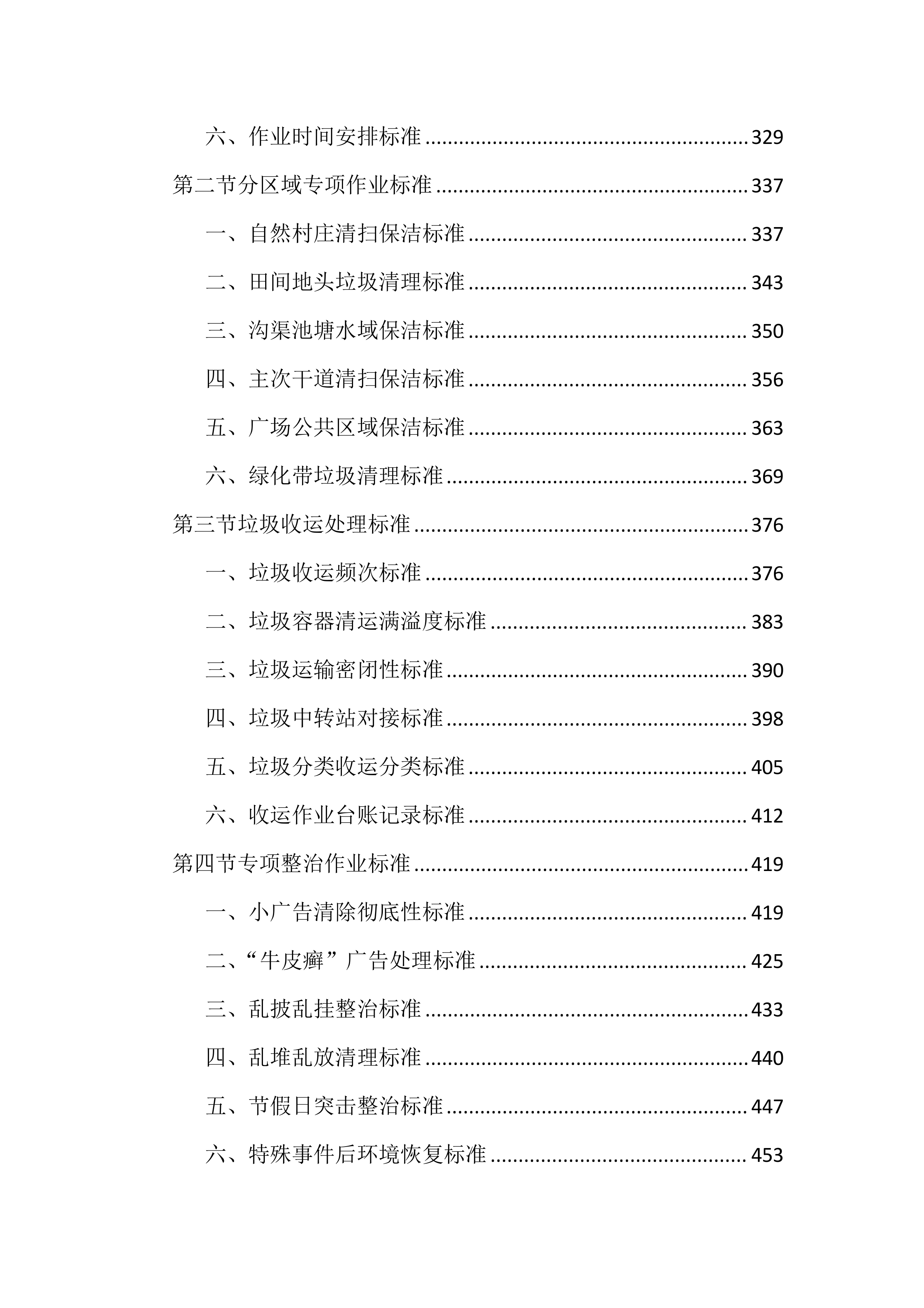 农村环卫市场化保洁投标文件（3061页）.docx 第4页
