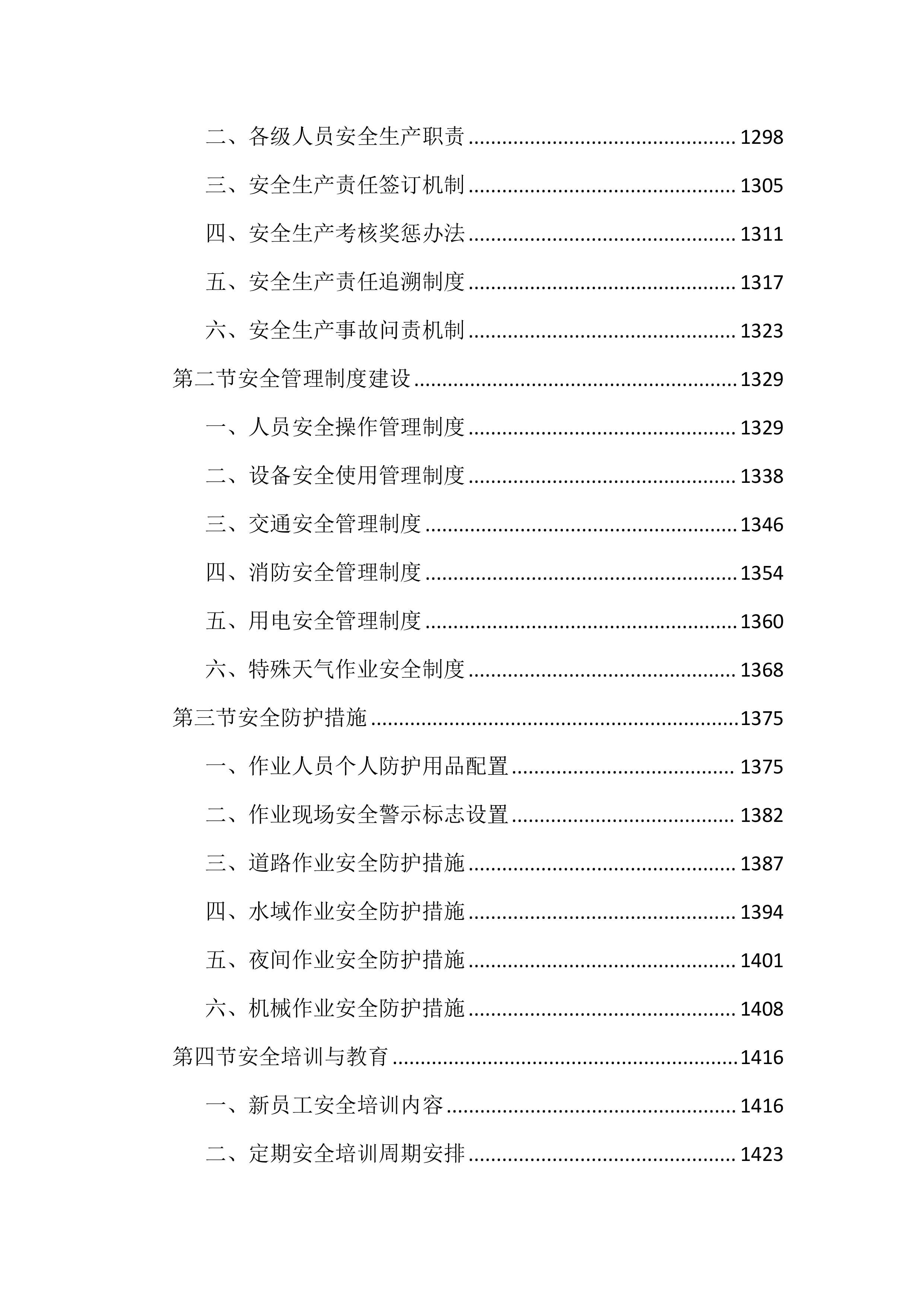 农村环卫市场化保洁投标文件（3061页）.docx 第12页