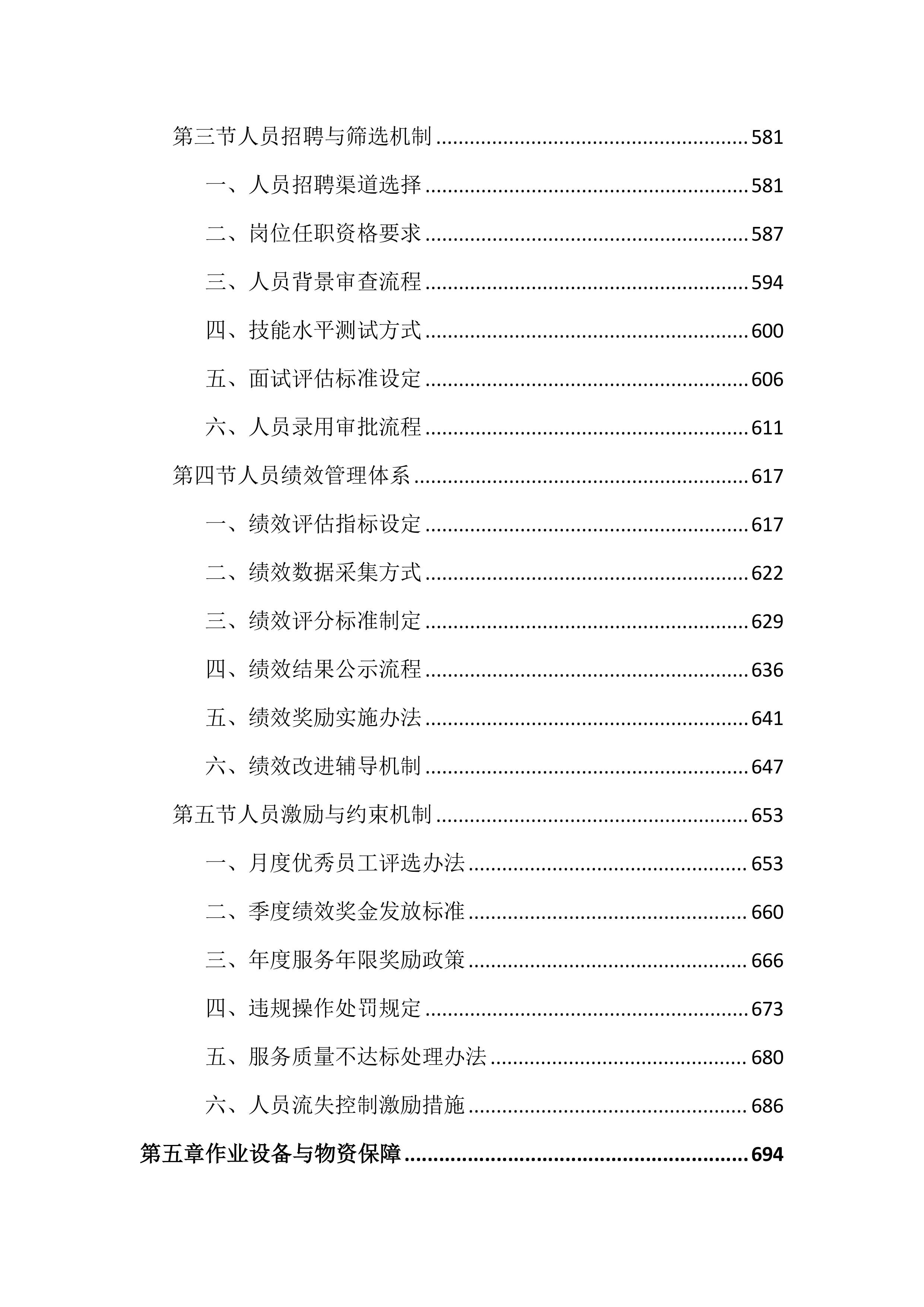 农村环卫市场化保洁投标文件（3061页）.docx 第6页