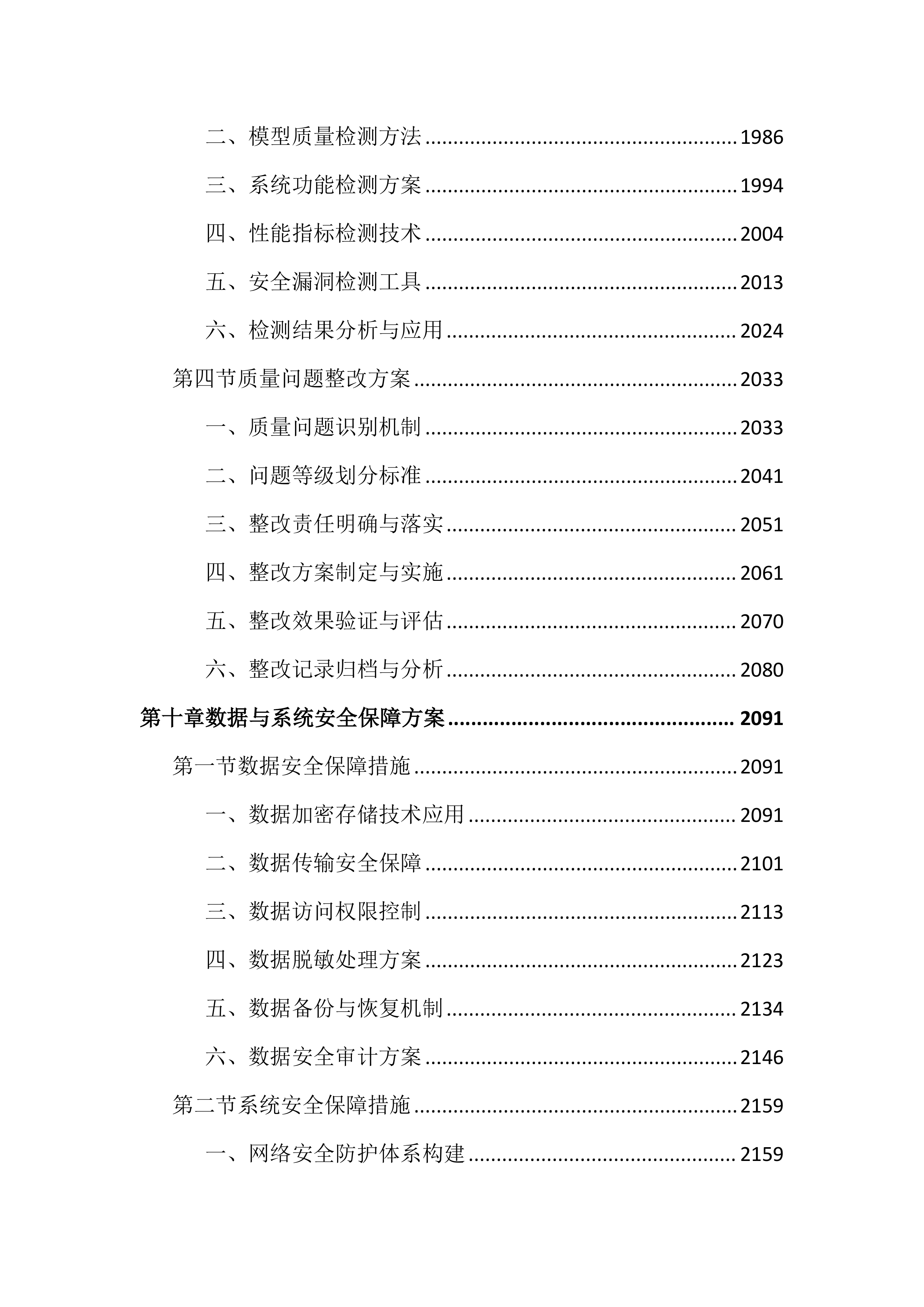 实景三维中国建设项目投标方案（3784页）.docx 第12页