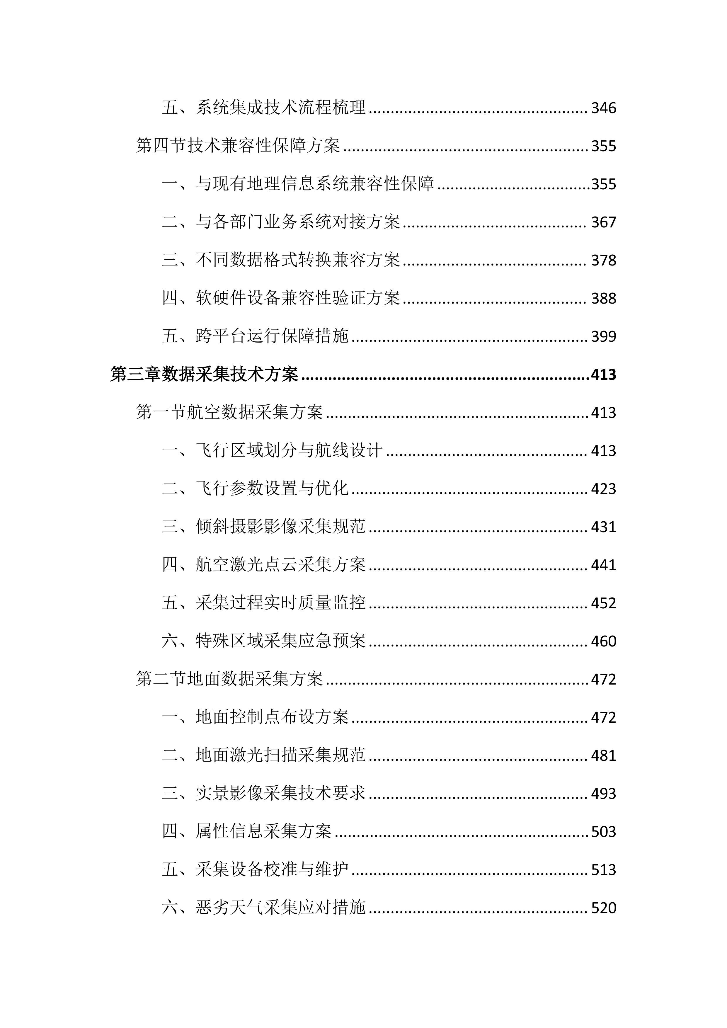 实景三维中国建设项目投标方案（3784页）.docx 第3页