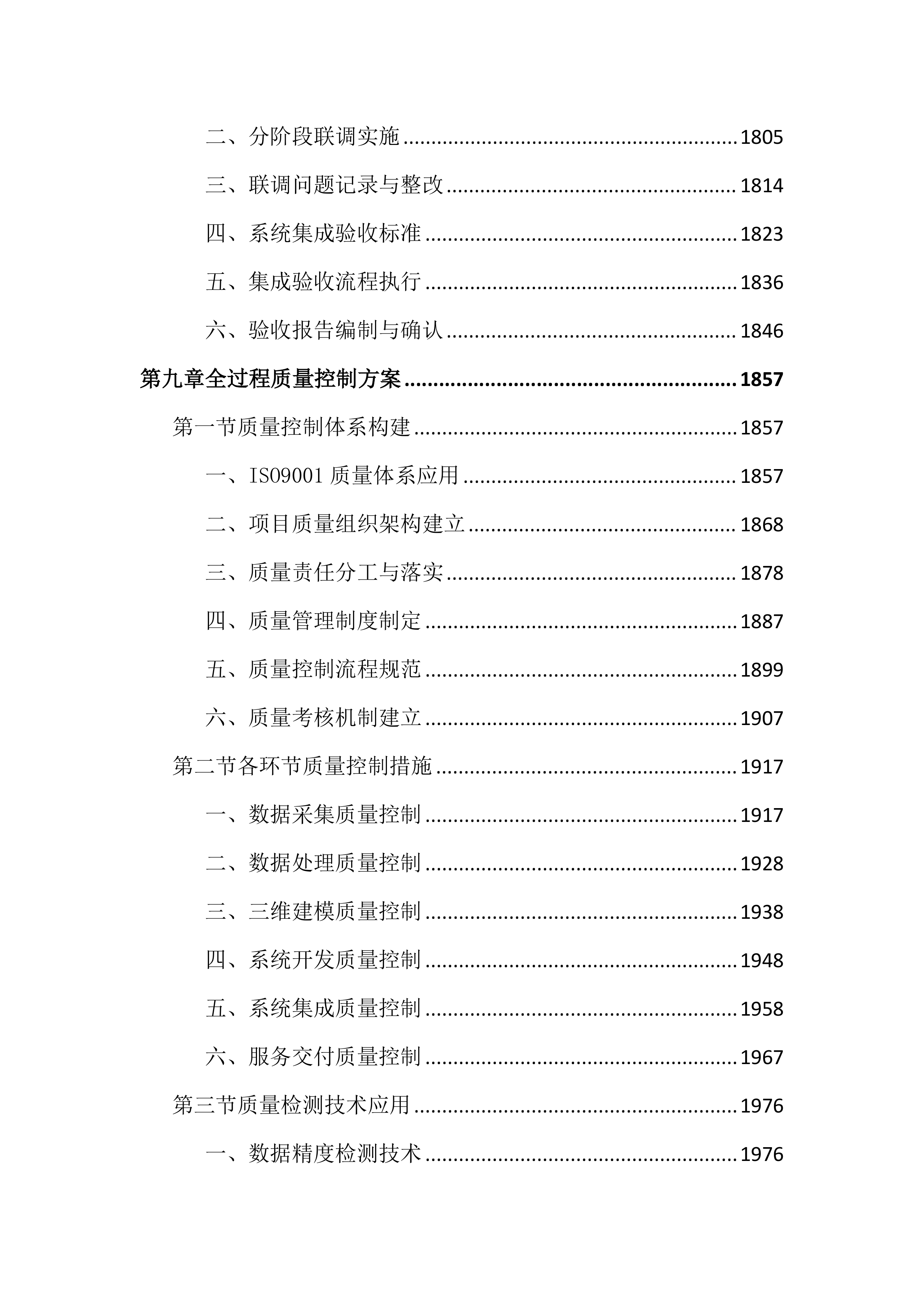 实景三维中国建设项目投标方案（3784页）.docx 第11页