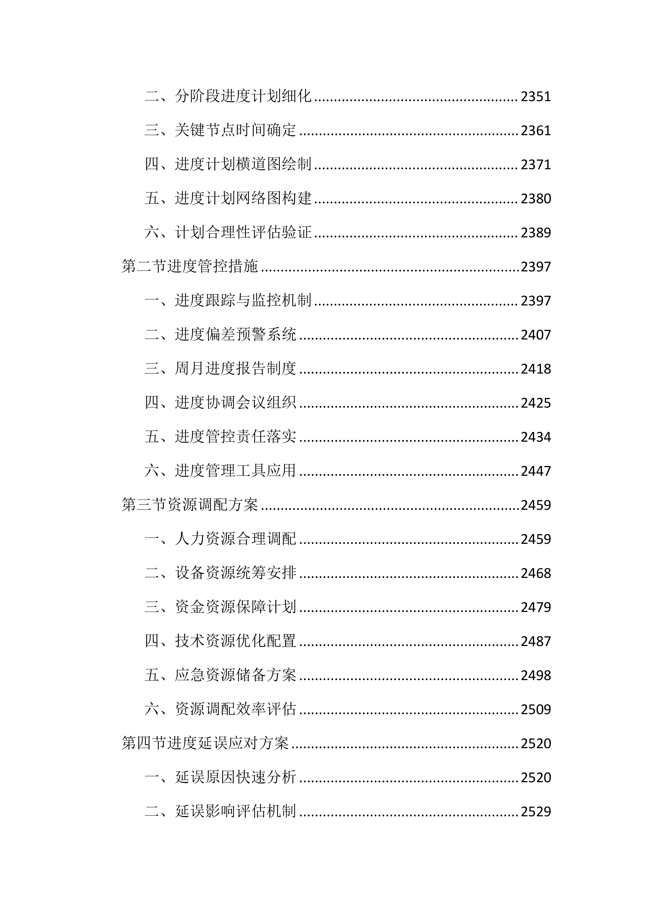实景三维中国建设项目投标方案（3784页）.docx 第14页