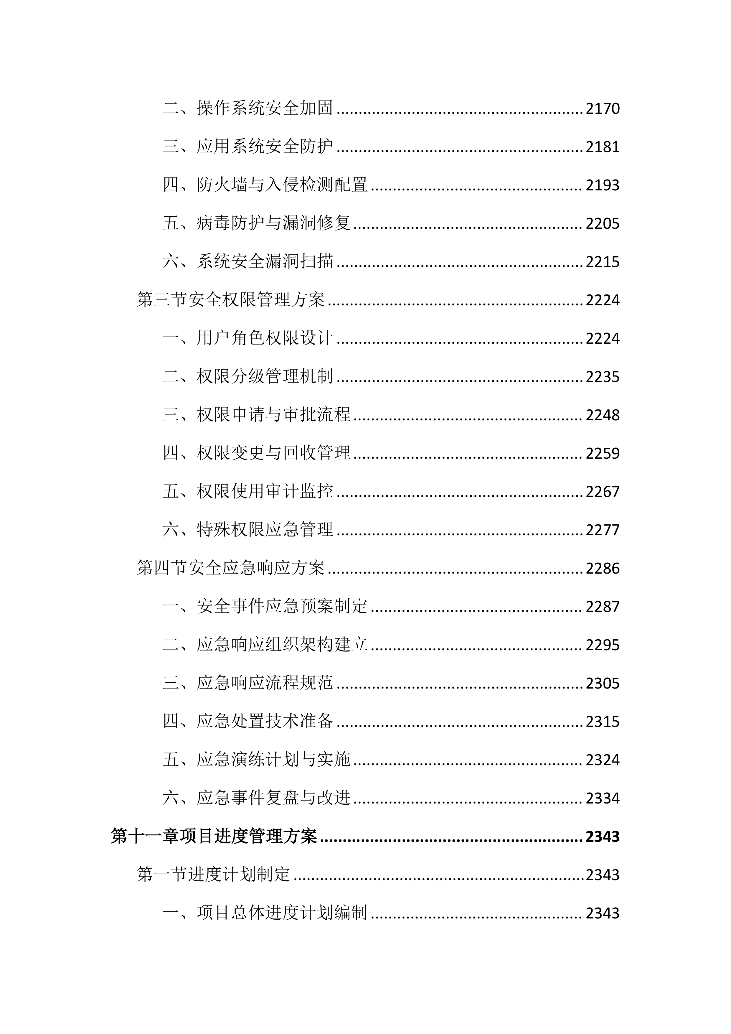 实景三维中国建设项目投标方案（3784页）.docx 第13页