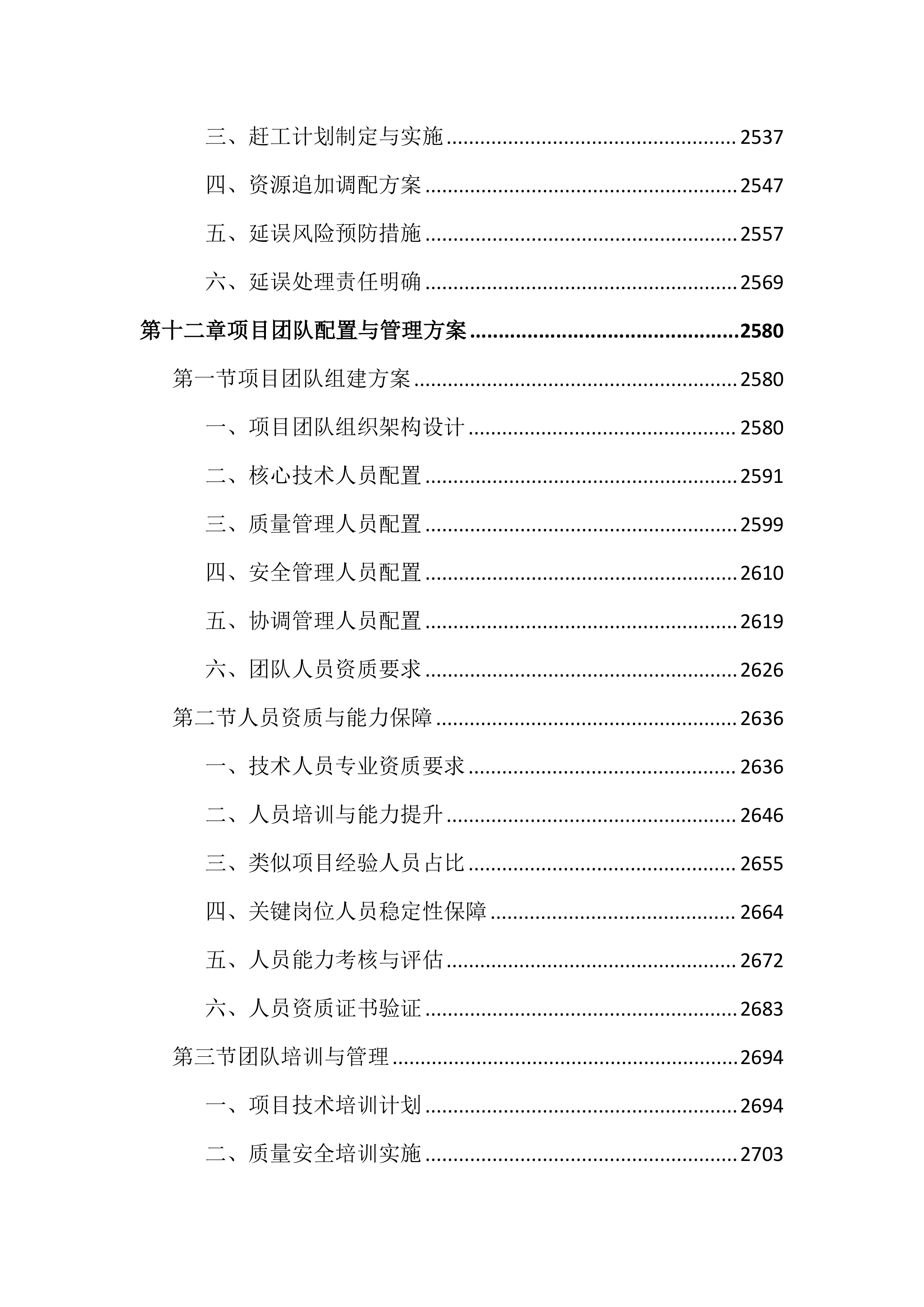 实景三维中国建设项目投标方案（3784页）.docx 第15页
