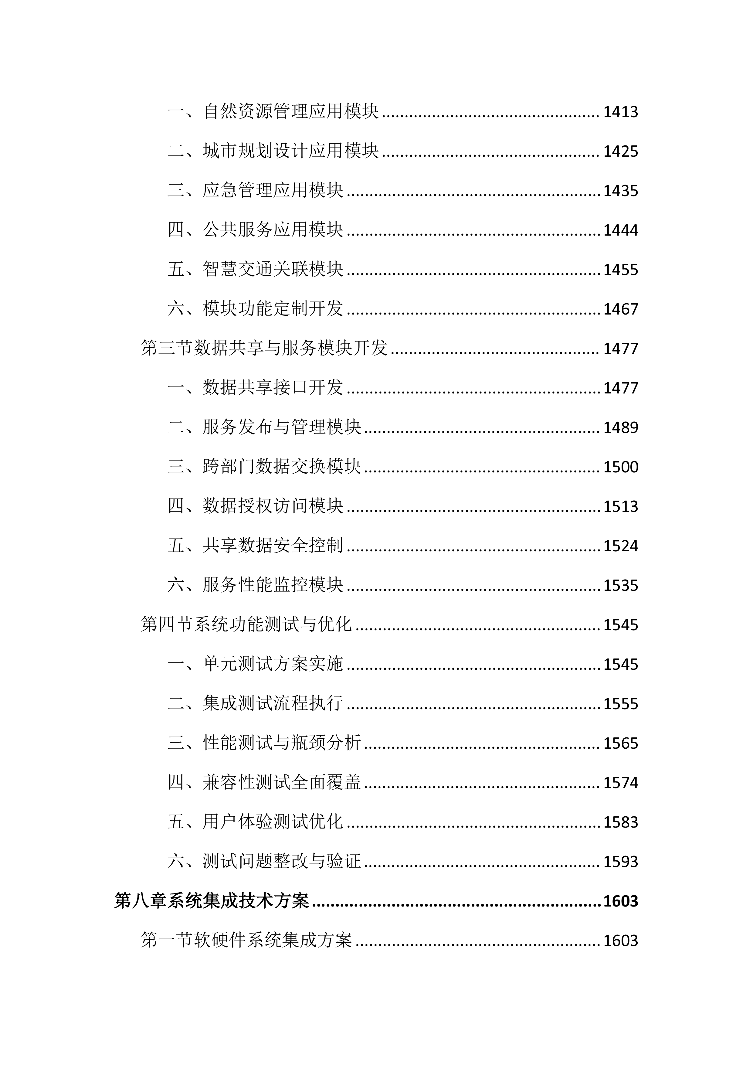实景三维中国建设项目投标方案（3784页）.docx 第9页