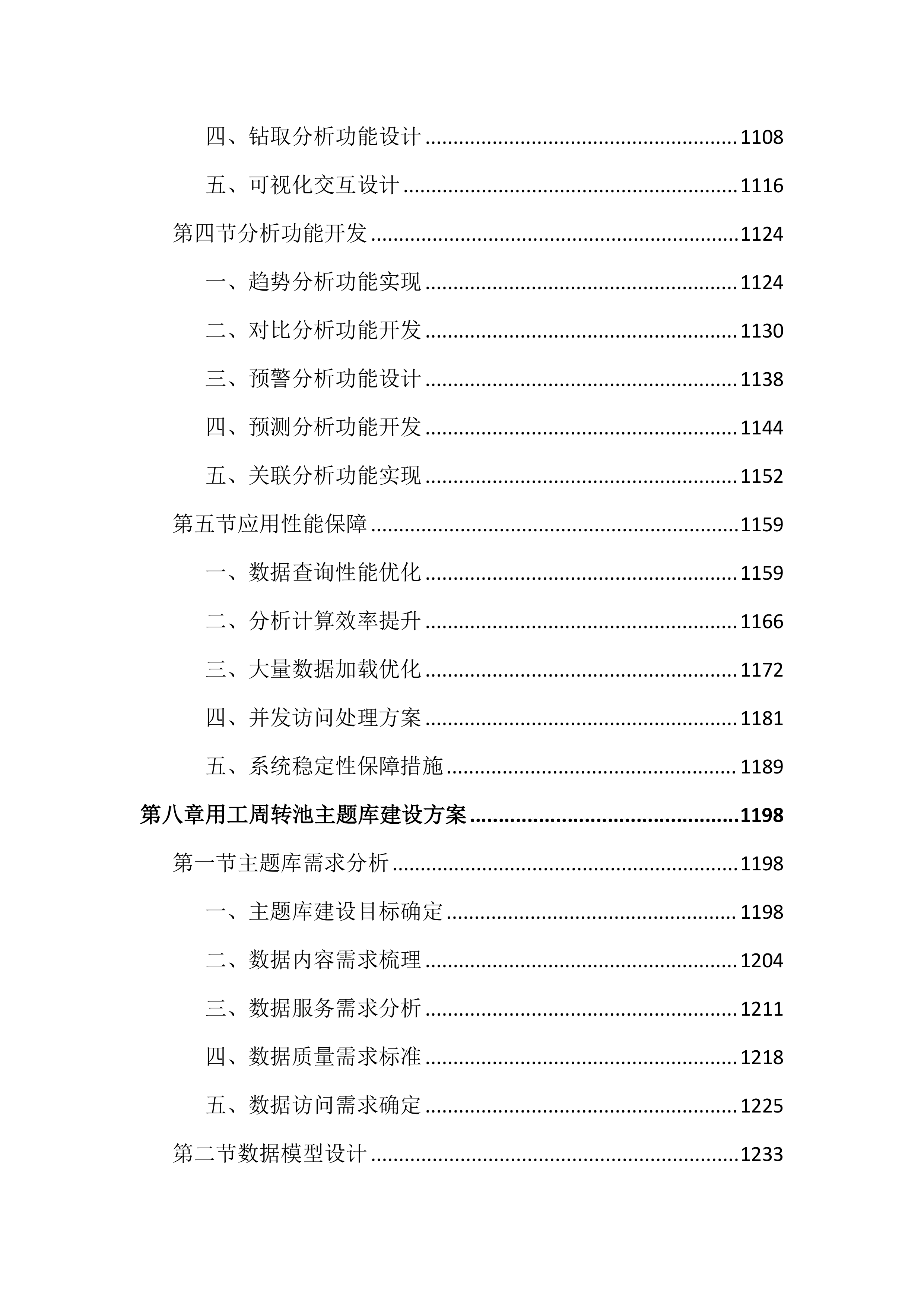 人力资源智慧平台建设投标文件（3452页）.docx 第10页