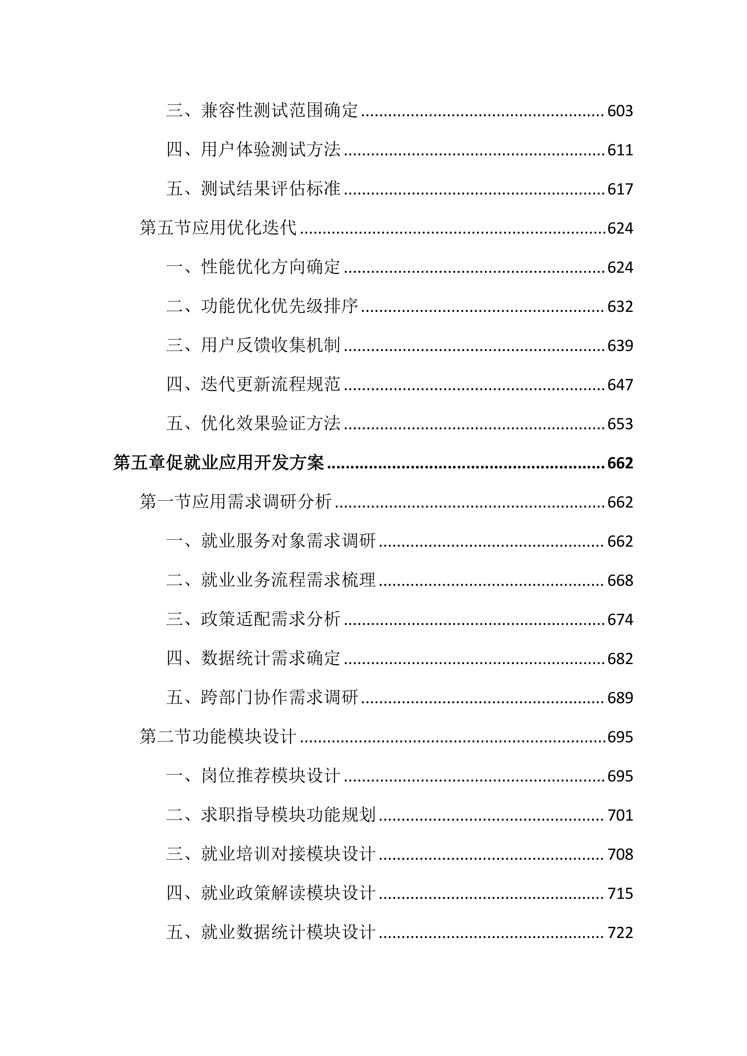 人力资源智慧平台建设投标文件（3452页）.docx 第6页