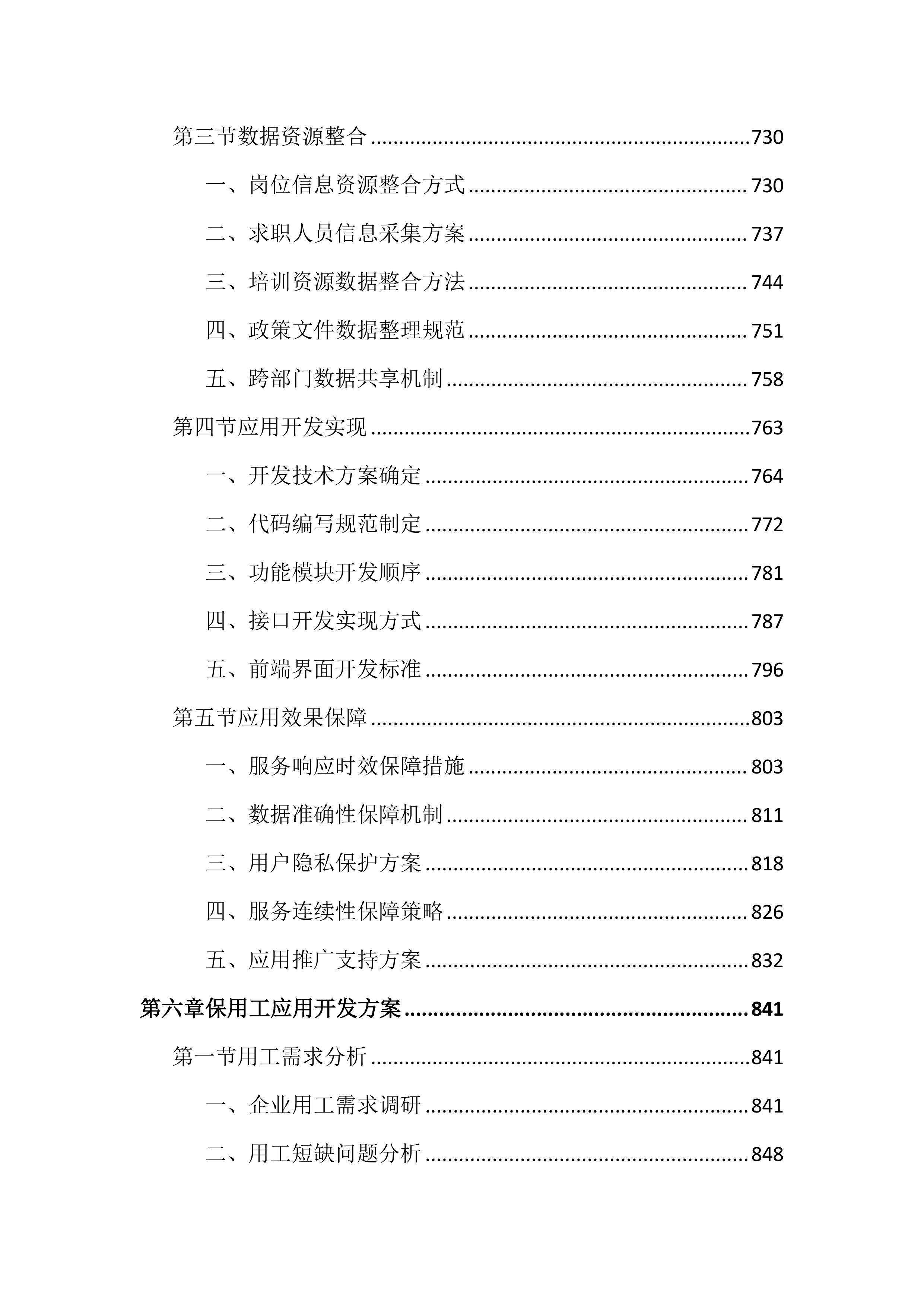 人力资源智慧平台建设投标文件（3452页）.docx 第7页