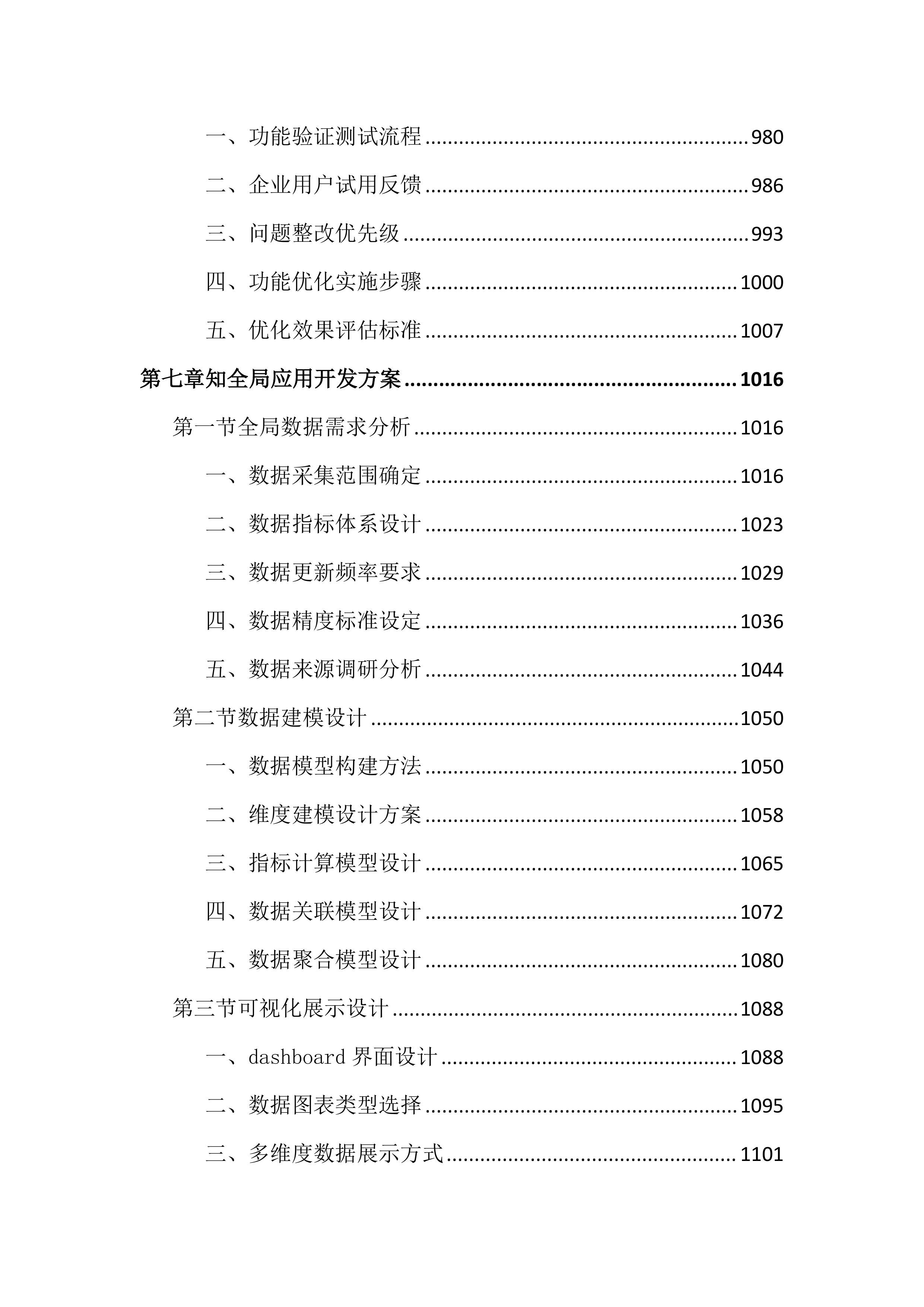 人力资源智慧平台建设投标文件（3452页）.docx 第9页