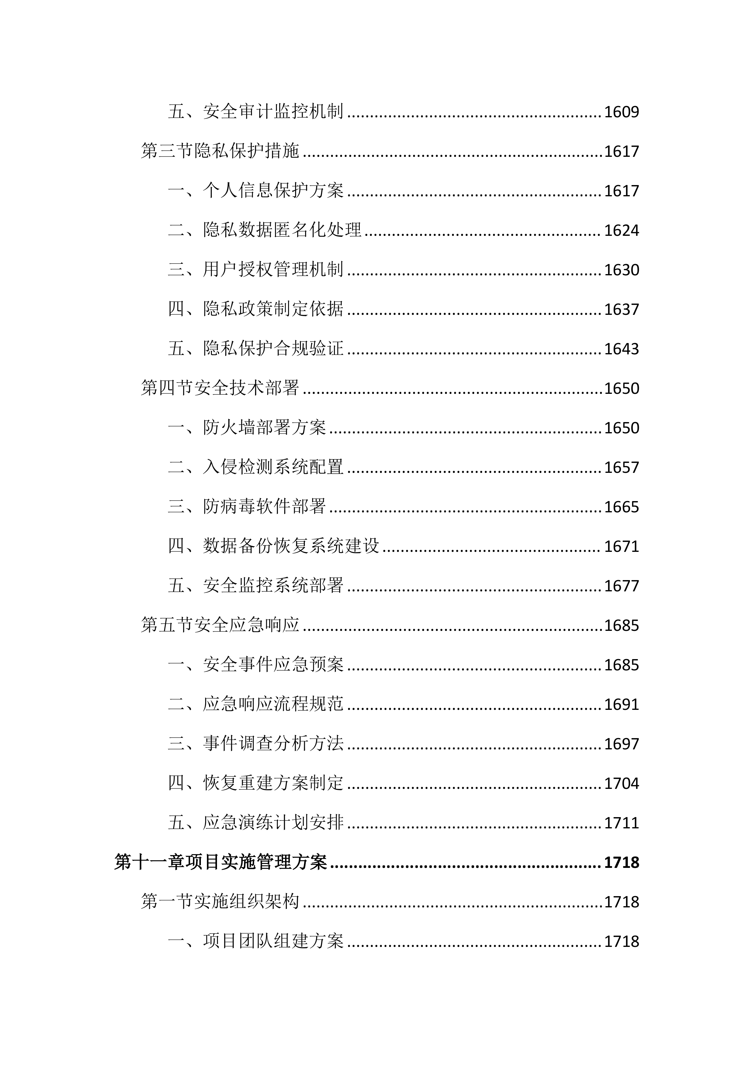 人力资源智慧平台建设投标文件（3452页）.docx 第14页