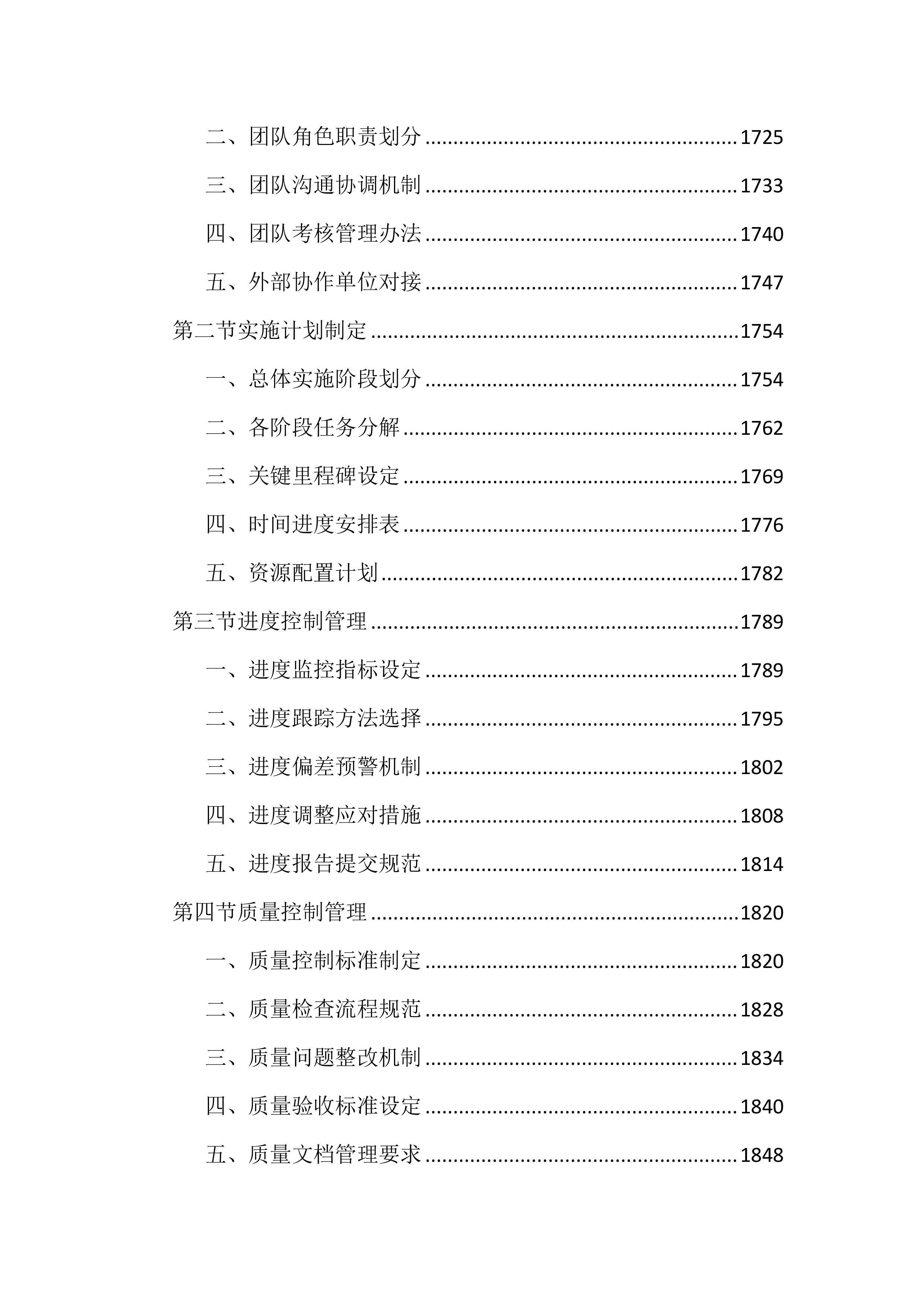人力资源智慧平台建设投标文件（3452页）.docx 第15页