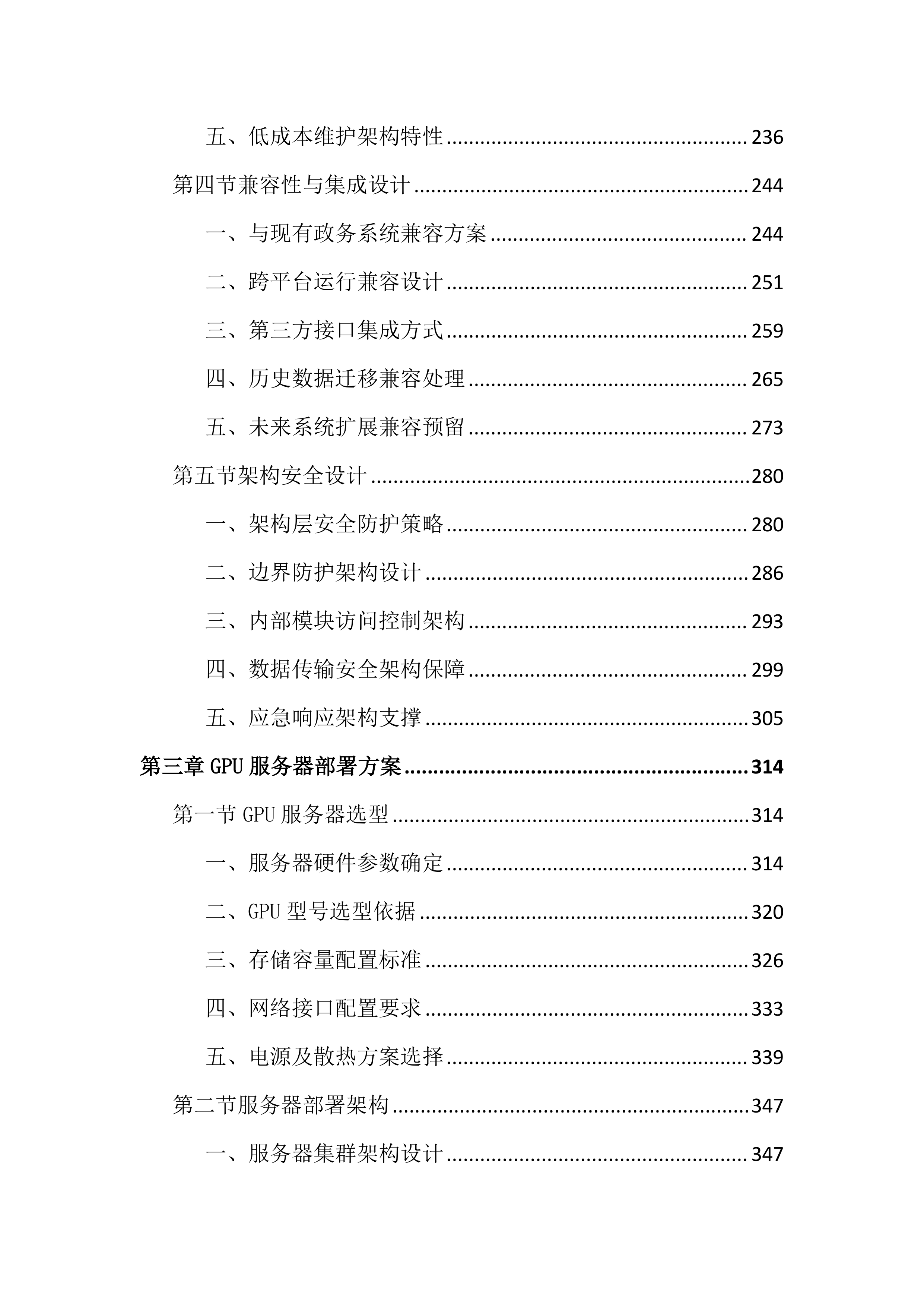 人力资源智慧平台建设投标文件（3452页）.docx 第3页
