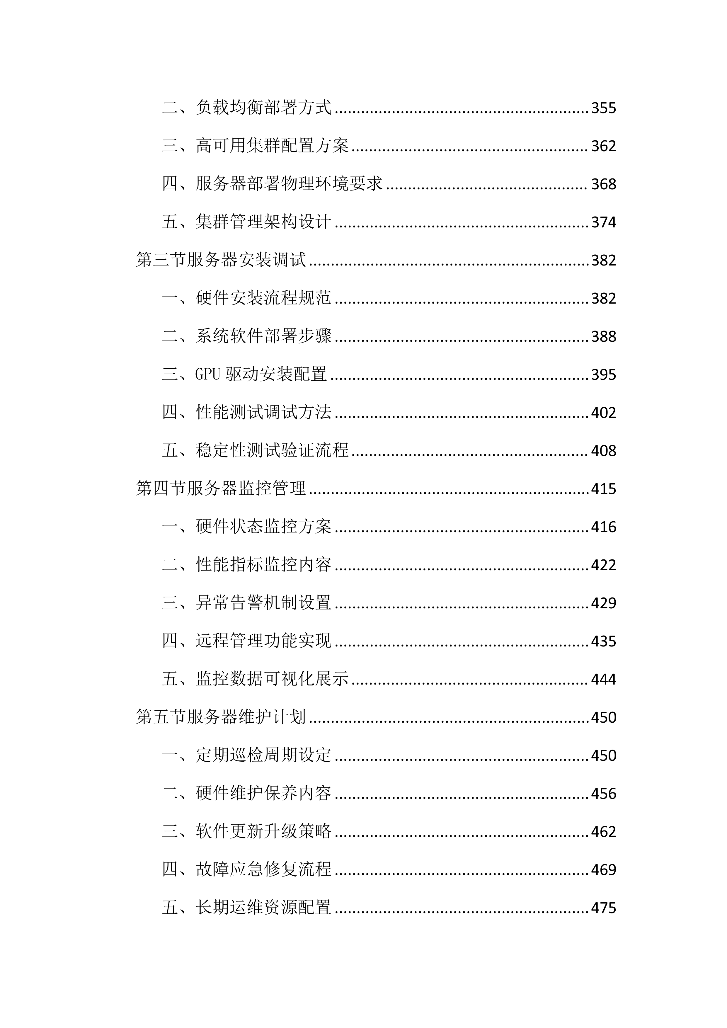 人力资源智慧平台建设投标文件（3452页）.docx 第4页
